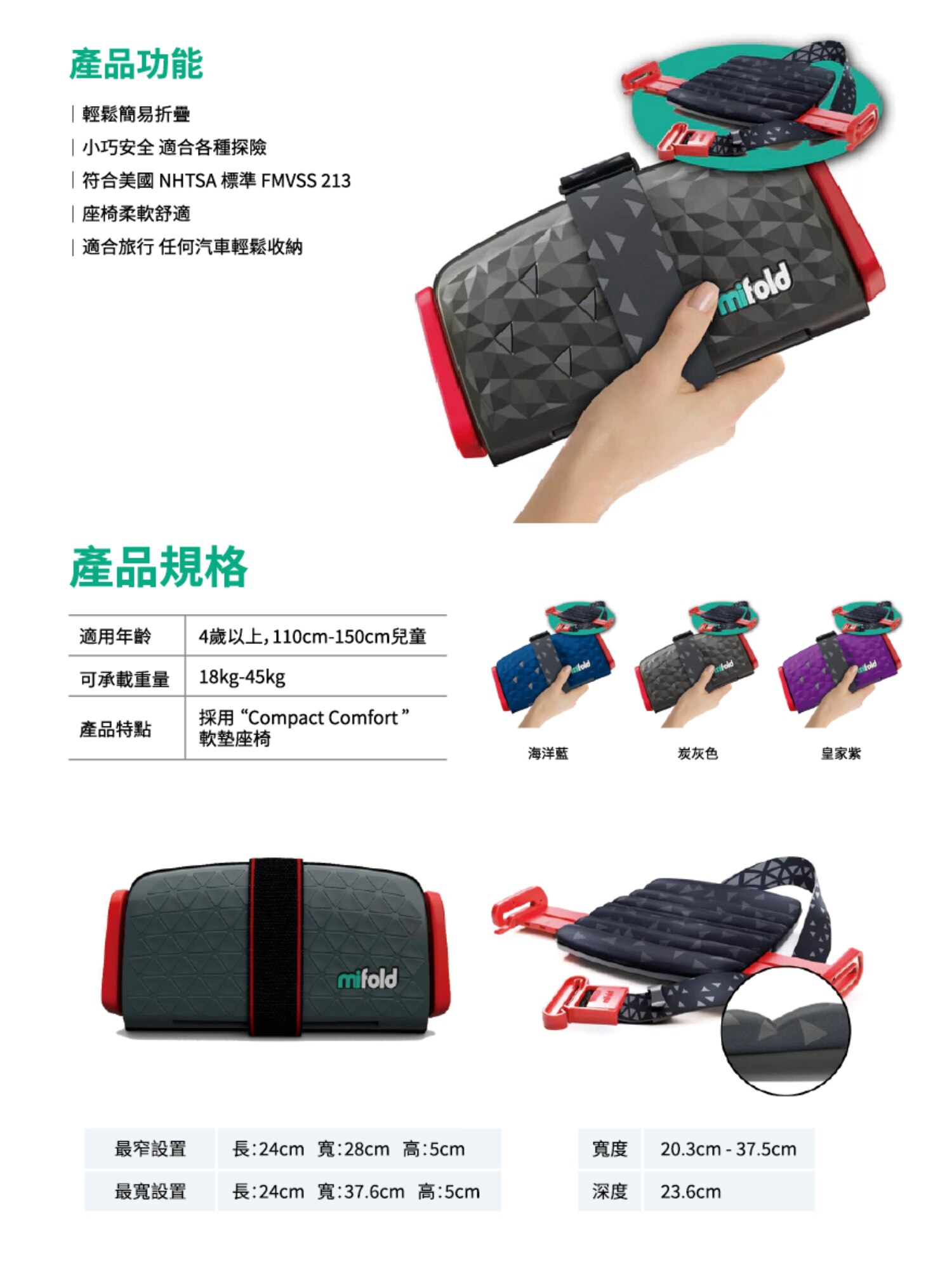 Mifold Comfort 輕攜折疊式兒童汽車座椅