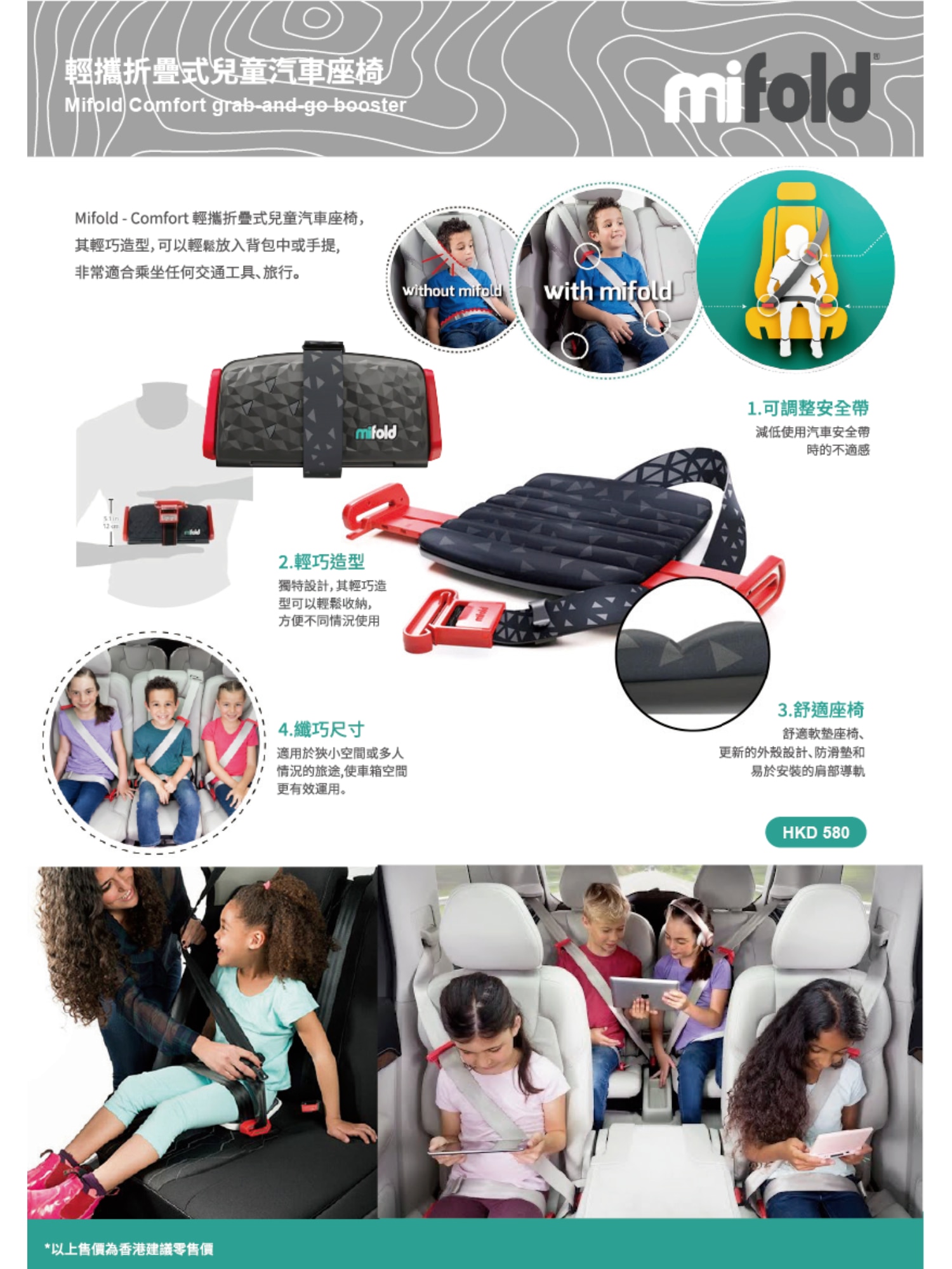 Mifold Comfort 輕攜折疊式兒童汽車座椅