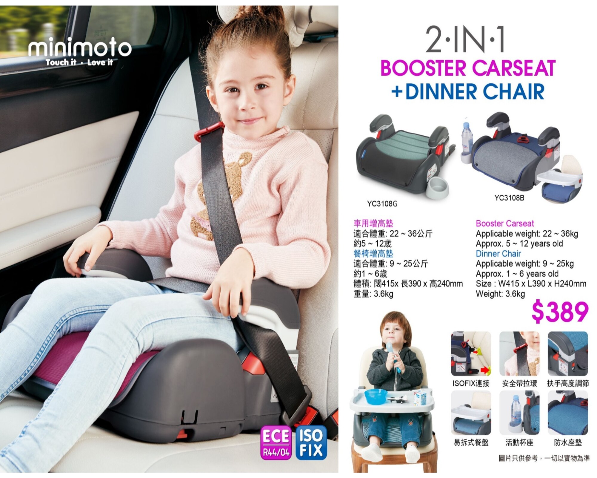 Minimoto小米米 2合1 汽車安全座椅連2椅墊