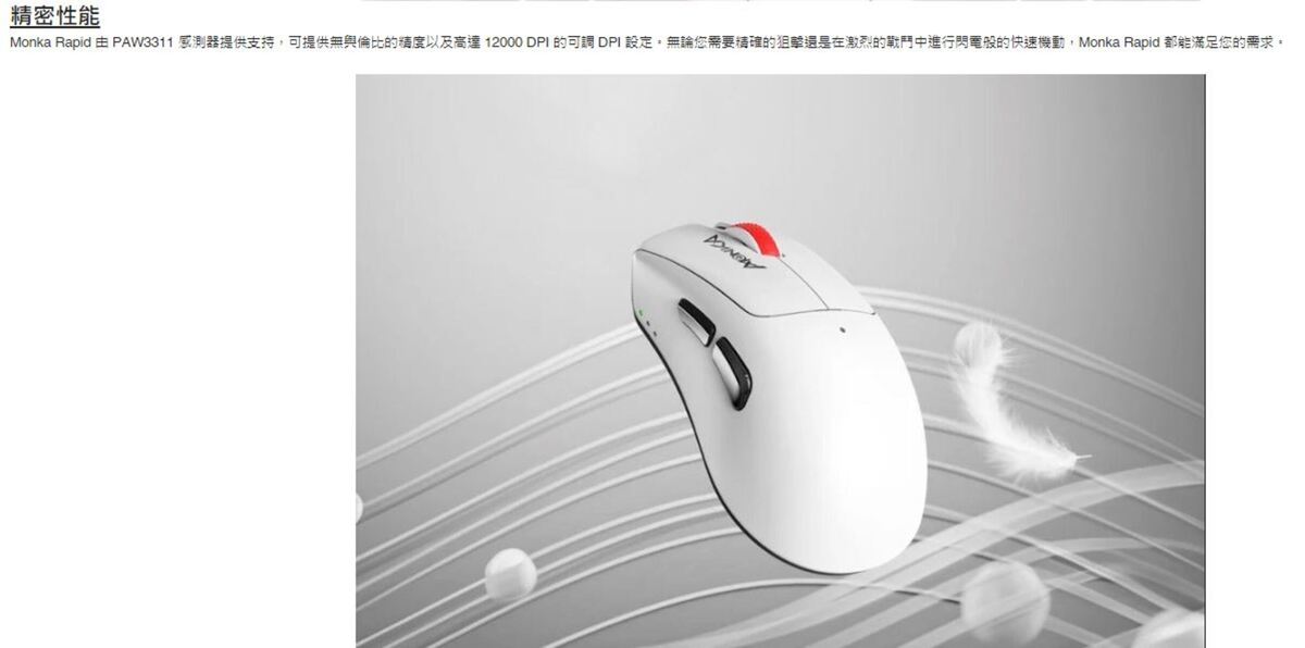 Monka G982W Rapid 無線遊戲滑鼠 (三模式)