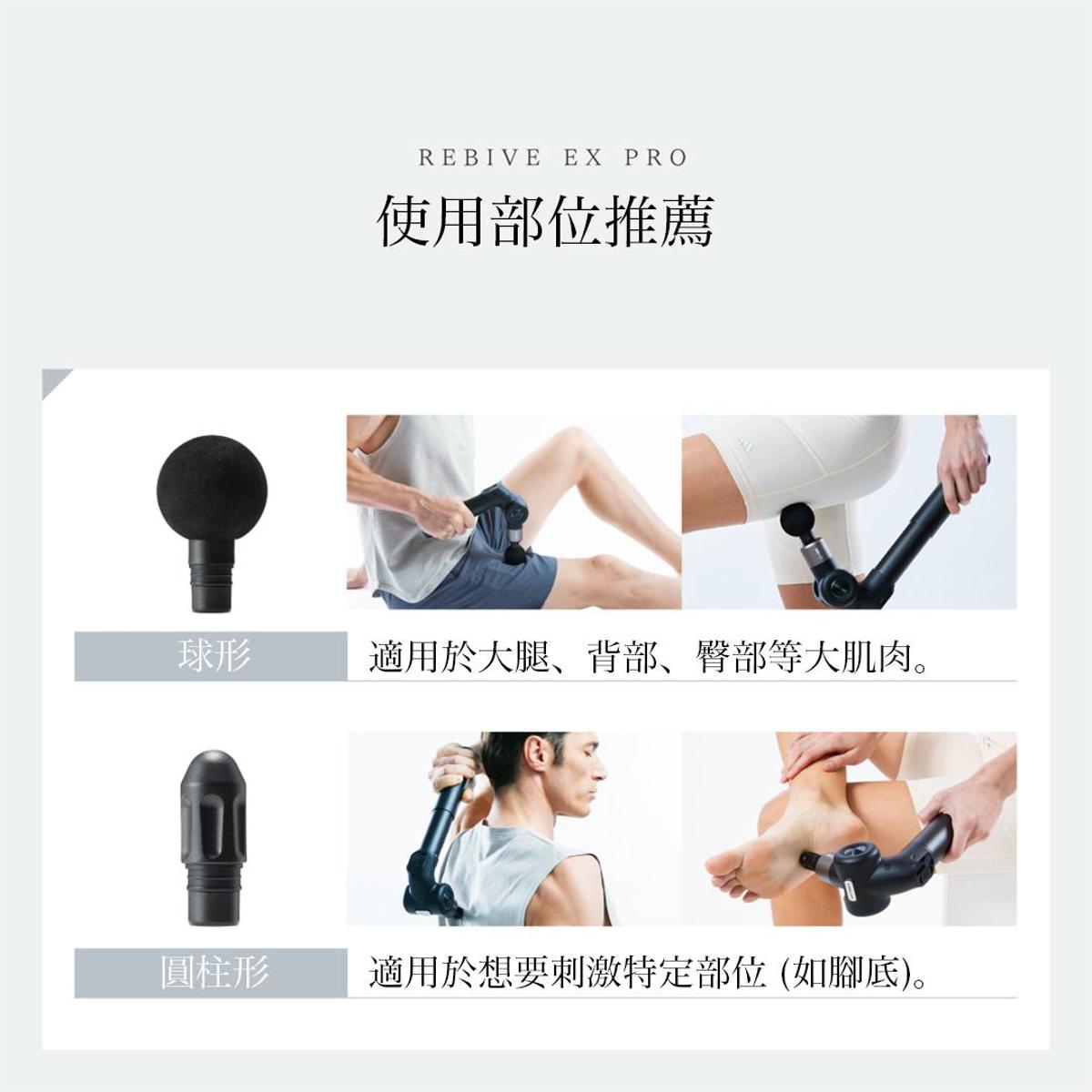 Mytrex REBIVE EX PRO 溫熱多角度伸縮按摩槍