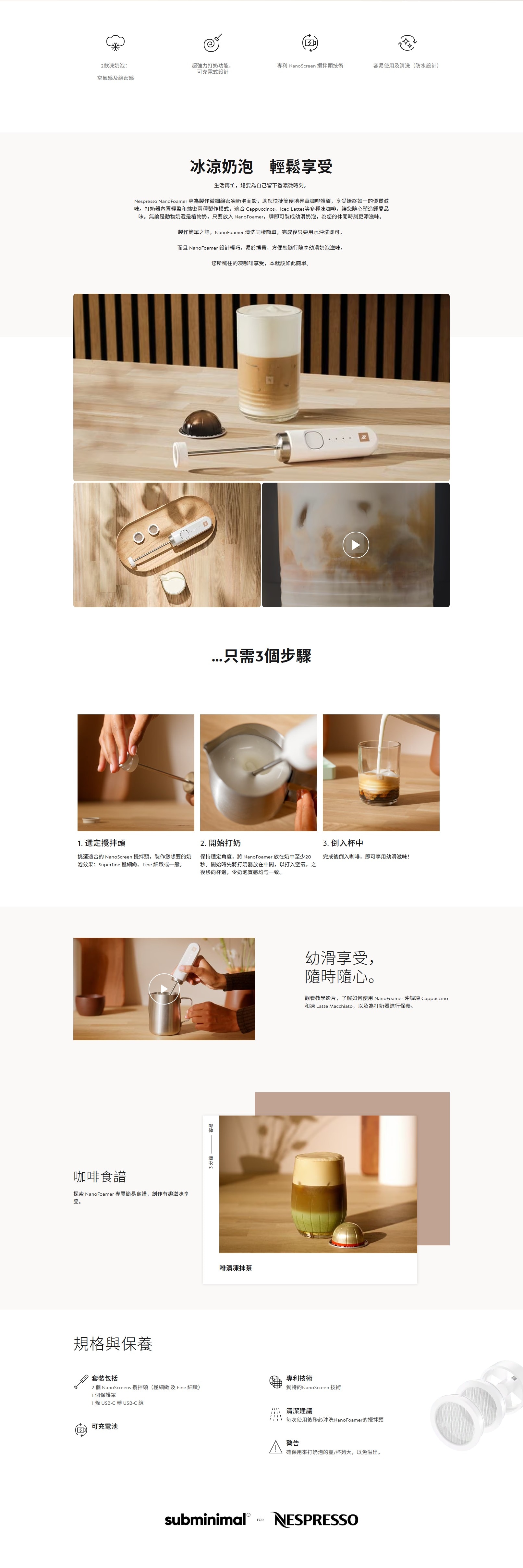 Nespresso NF10-Z3-WH-NE 奶泡棒 打奶器