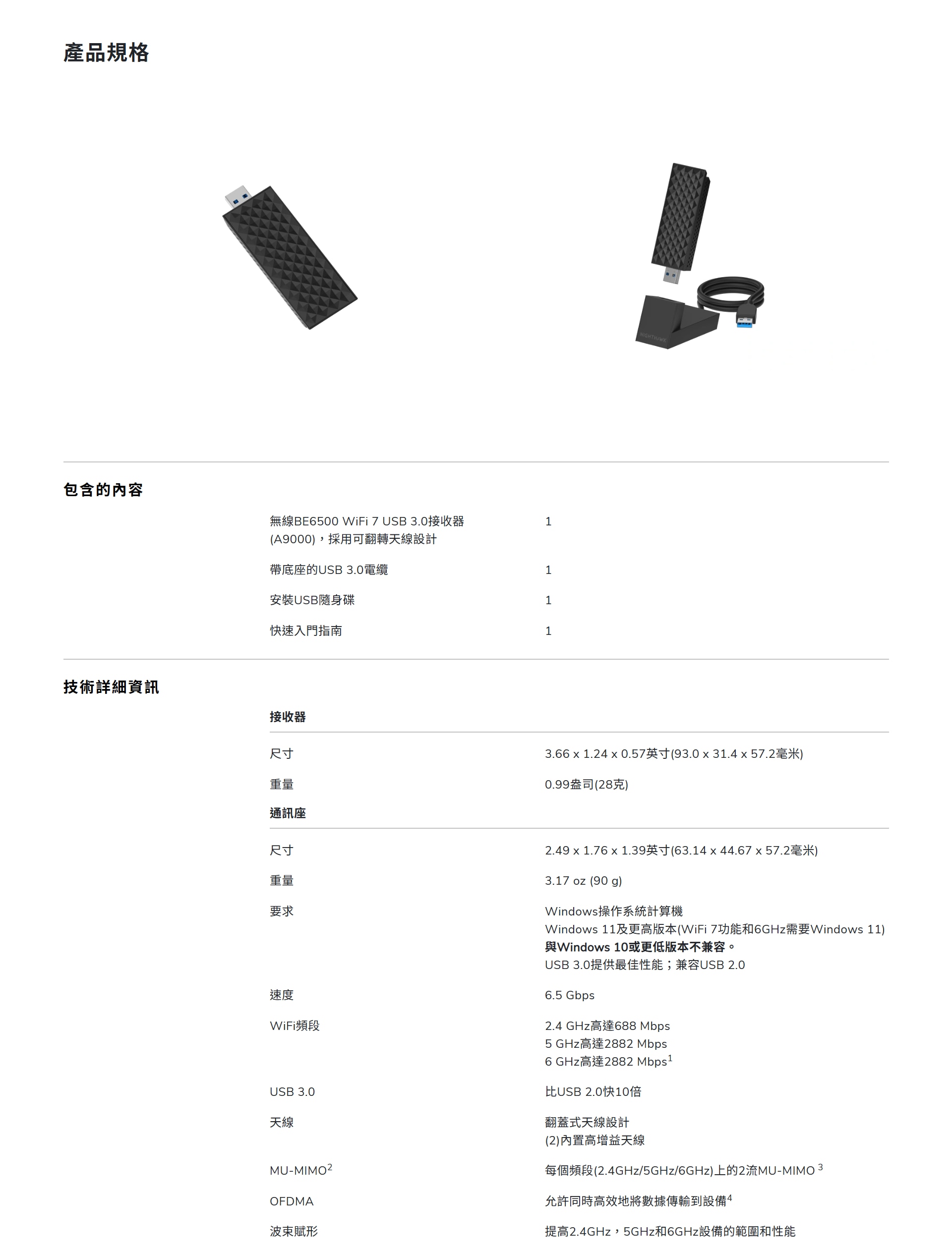 NETGEAR Nighthawk A9000 三頻 BE6500 WiFi 7 USB 3.0 接收器