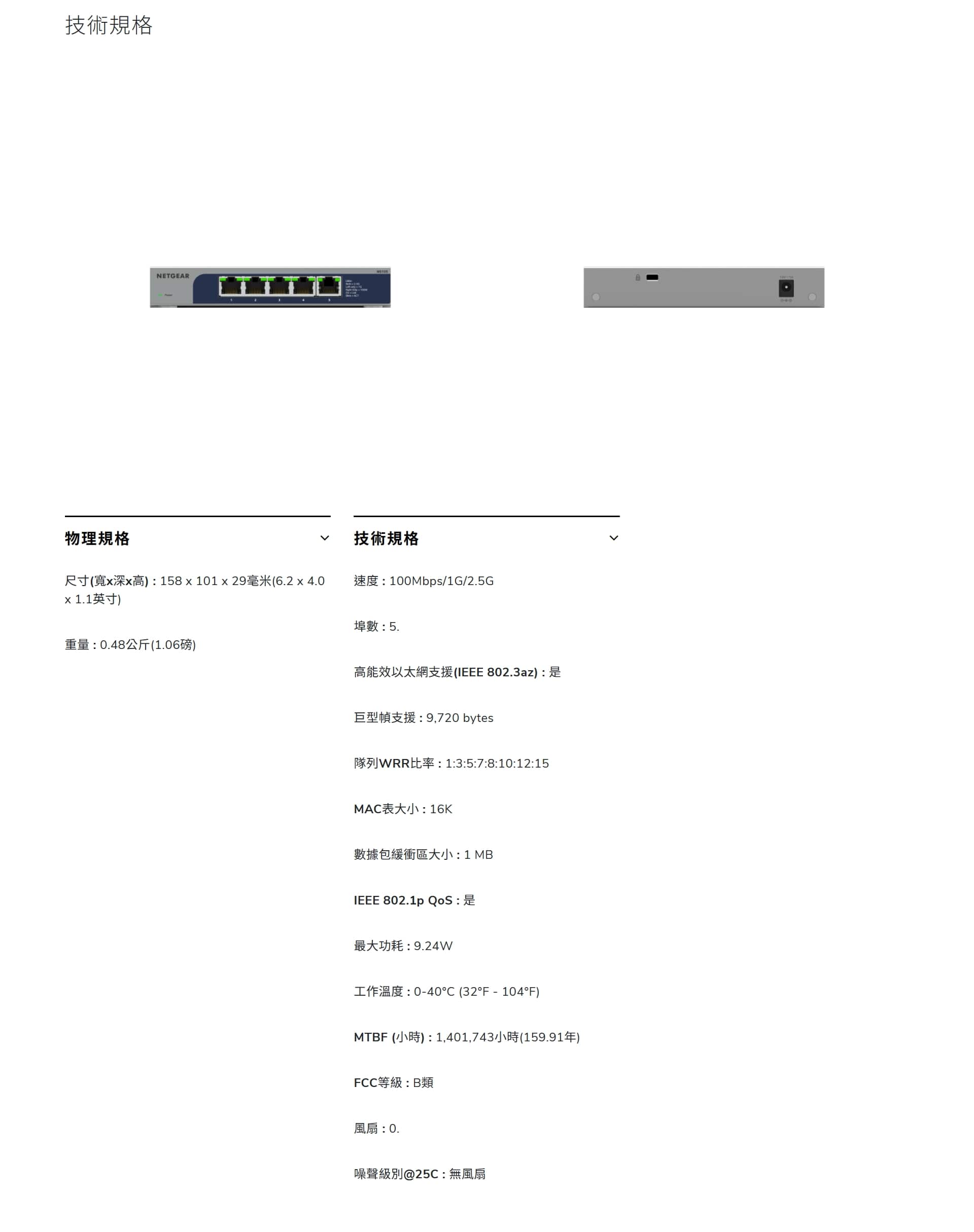 NETGEAR MS105 5埠多千兆(2.5G)以太網非網管交換機