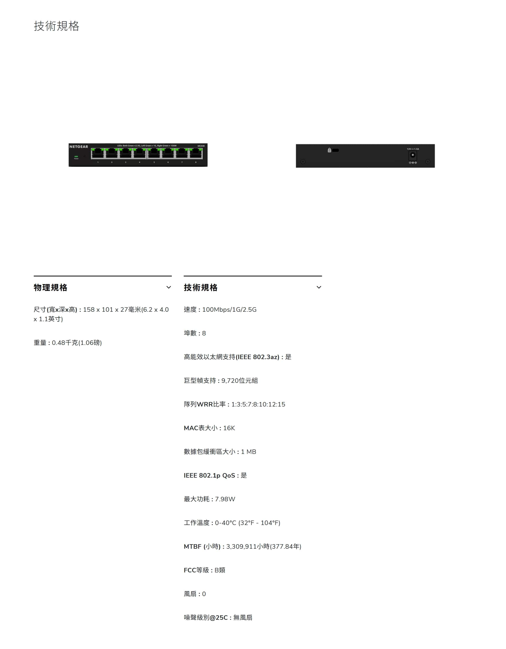 NETGEAR MS308 8埠多千兆(2.5G)以太網非網管Essentials交換機