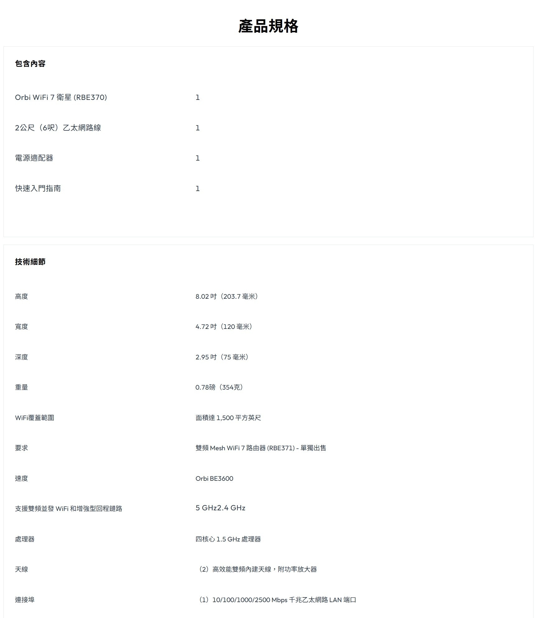 NETGEAR Orbi RBE370 雙頻 BE3600 Mesh WiFi 7 衛星分機