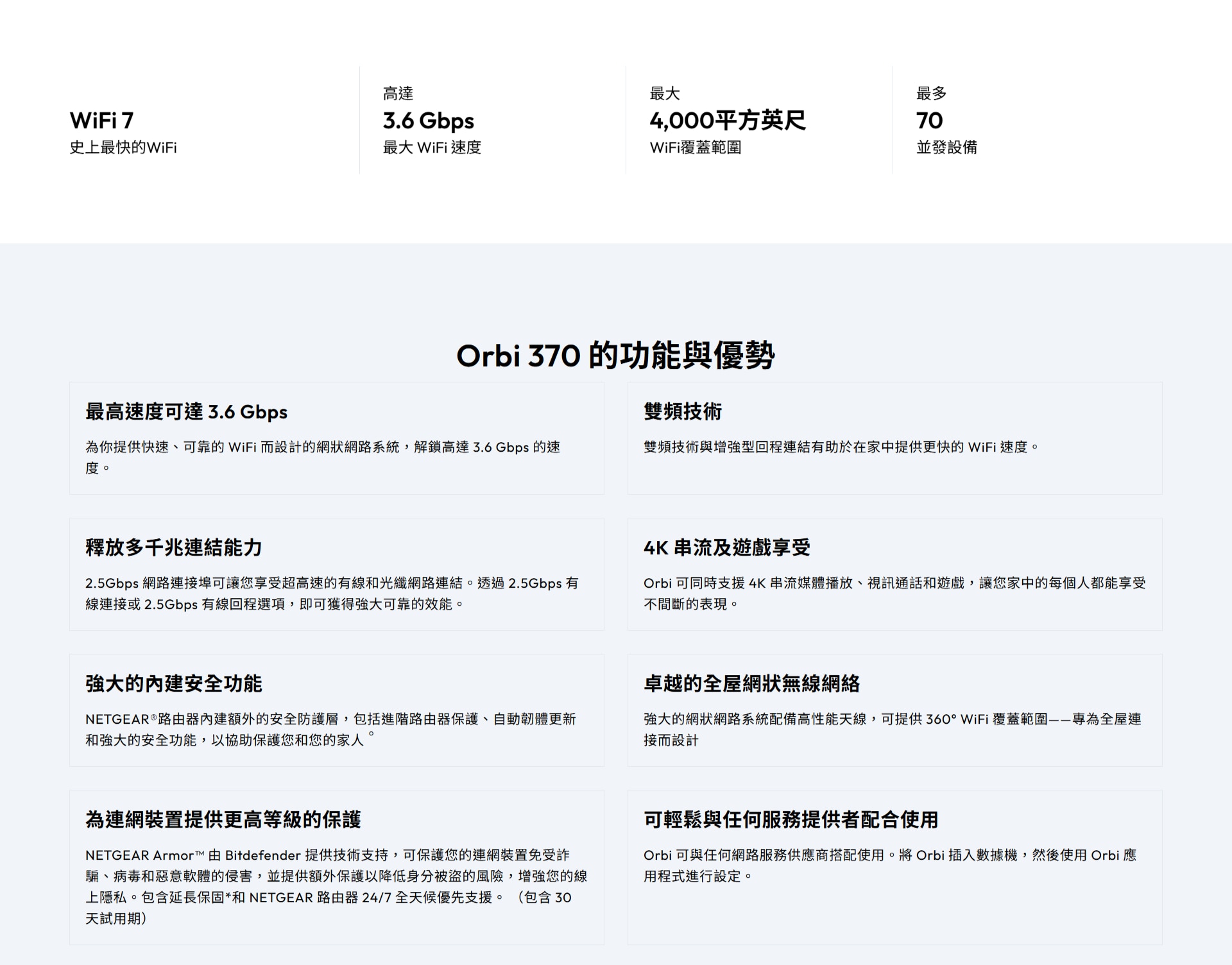 NETGEAR Orbi RBE372 雙頻 BE3600 Mesh WiFi 7 無線系統 (兩件裝)