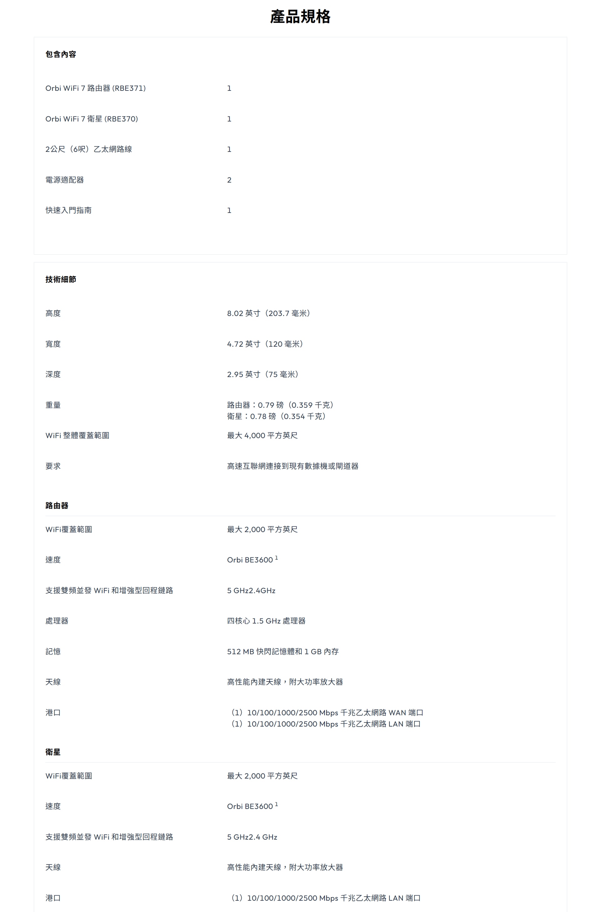 NETGEAR Orbi RBE372 雙頻 BE3600 Mesh WiFi 7 無線系統 (兩件裝)