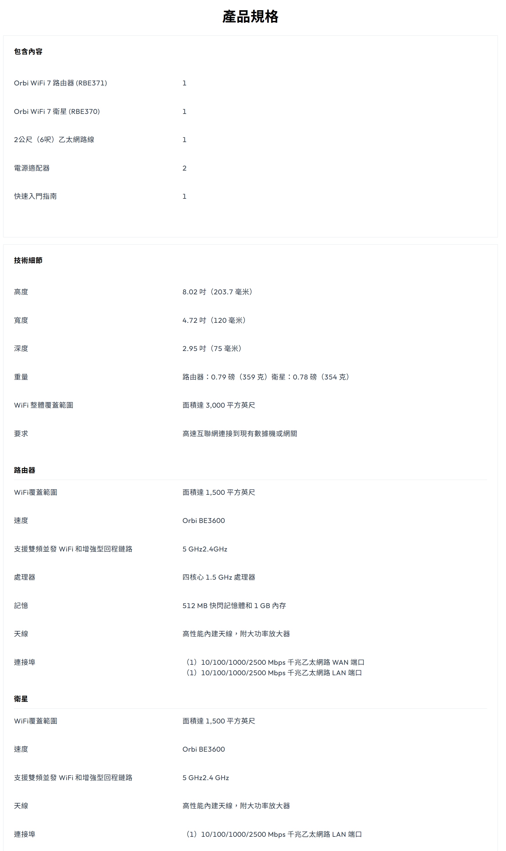 NETGEAR Orbi RBE372 雙頻 BE3600 Mesh WiFi 7 無線系統 (兩件裝)