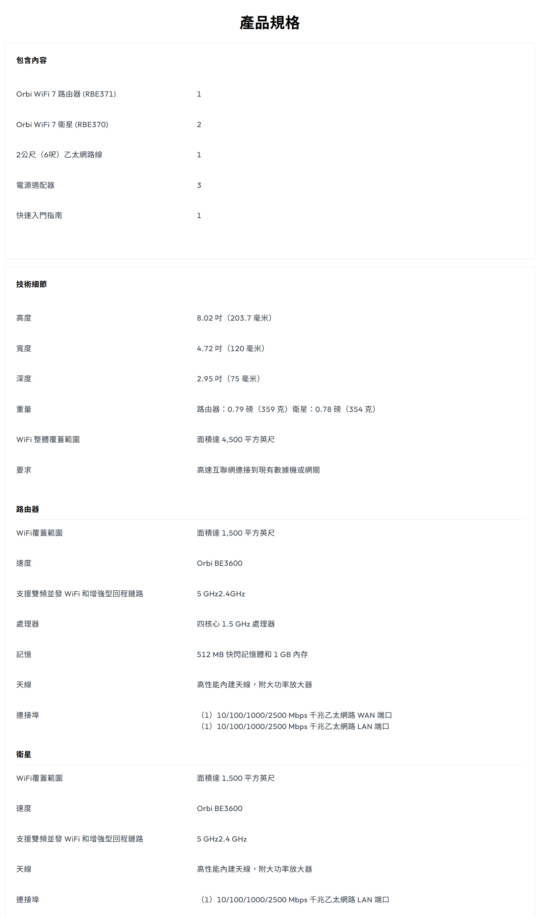 NETGEAR Orbi RBE373 雙頻 BE3600 Mesh WiFi 7 無線系統 (三件裝)