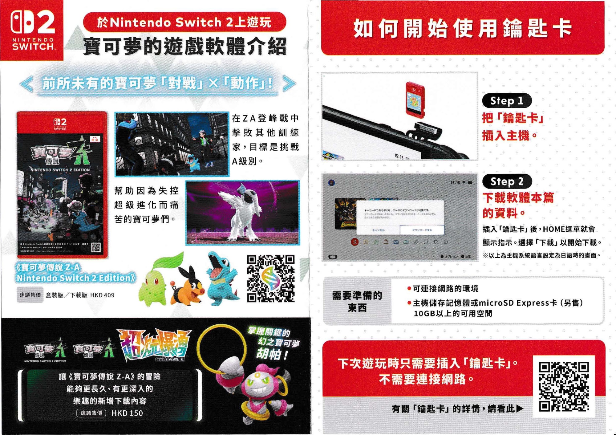 NINTENDO 任天堂 《寶可夢Pokopia》Pokémon Pokopia (鑰匙卡) - Switch 2 遊戲軟件