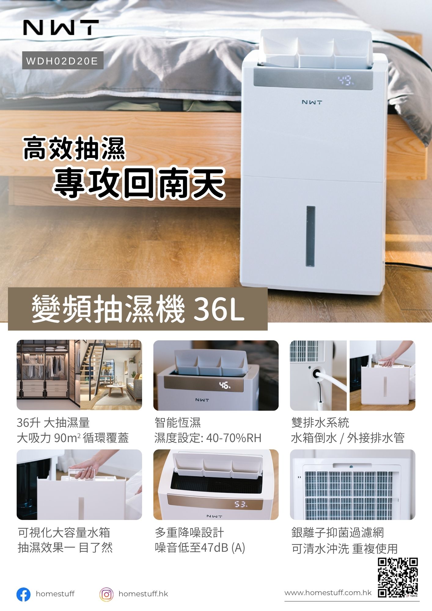 威技牌 WDH02D20E 變頻抽濕機36L