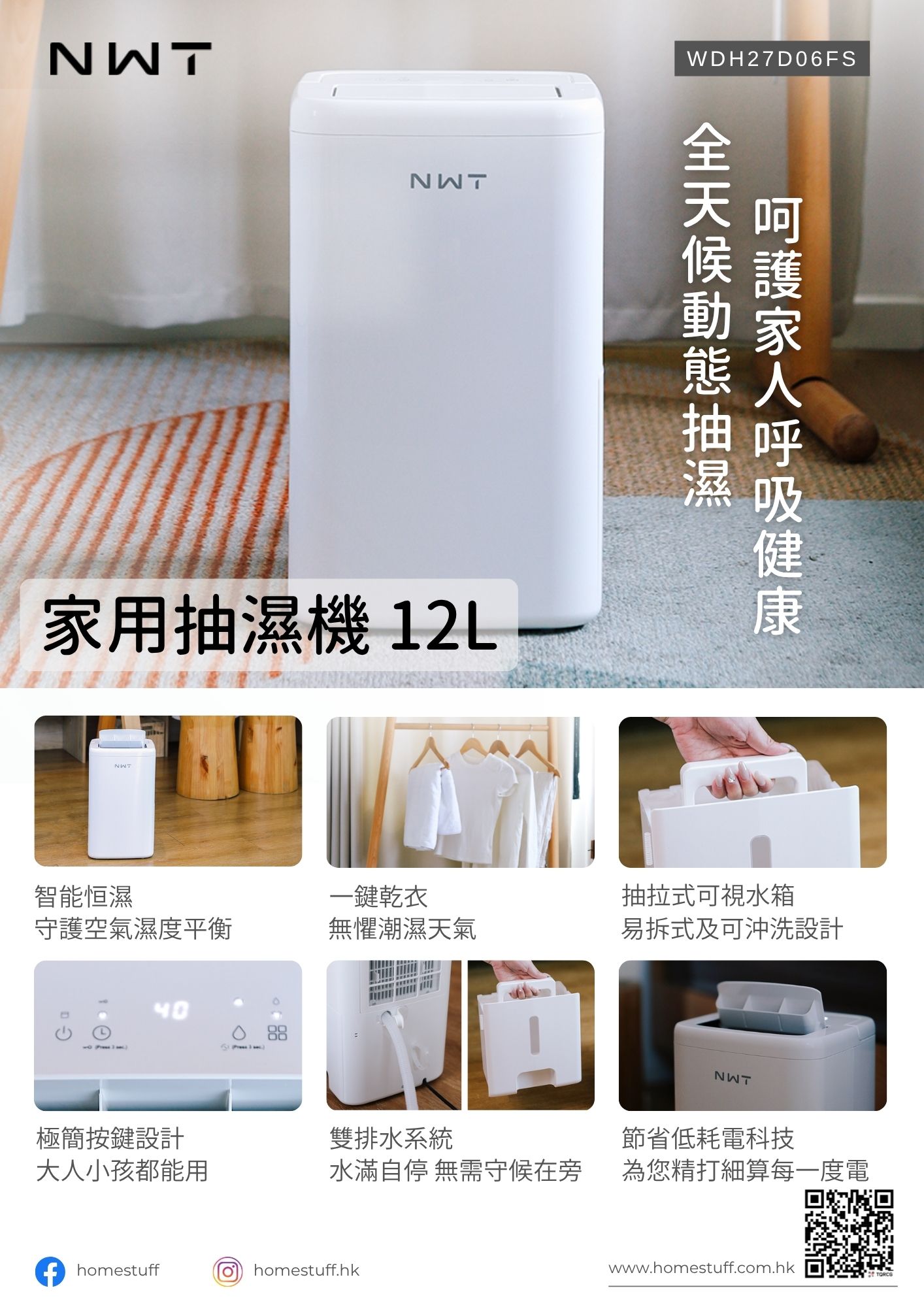 威技牌 WDH27D06FS 家用抽濕機12L