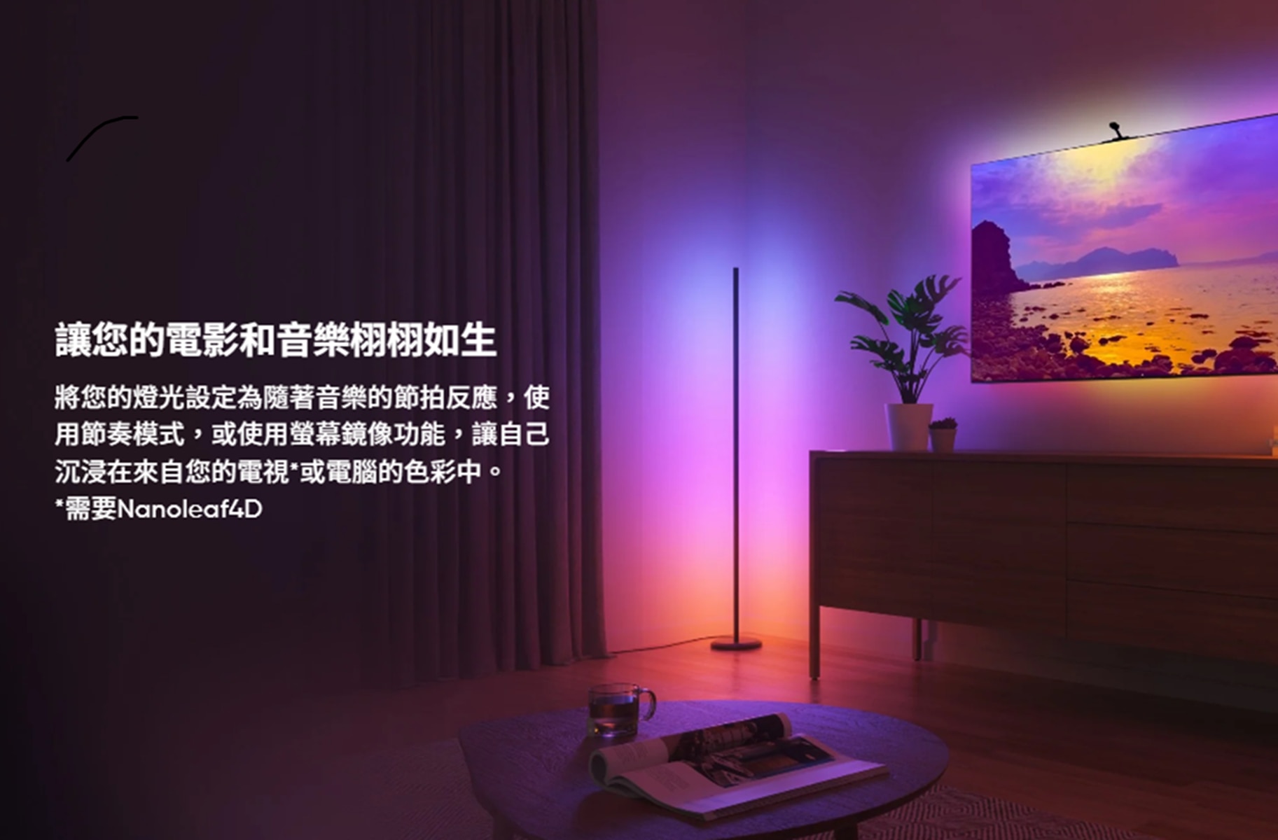 Nanoleaf Matter 智能多色落地燈(白色)