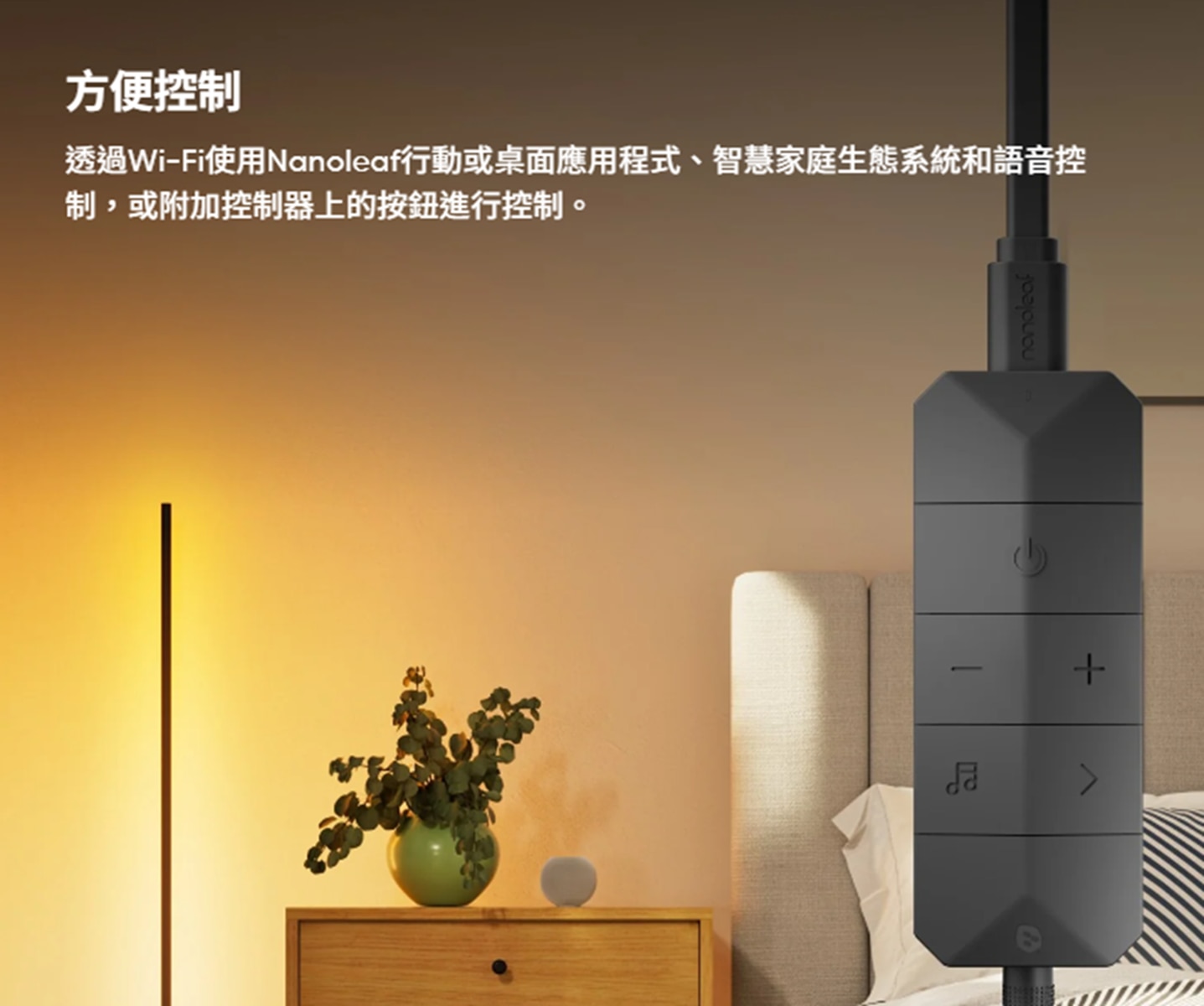 Nanoleaf Matter 智能多色落地燈(白色)