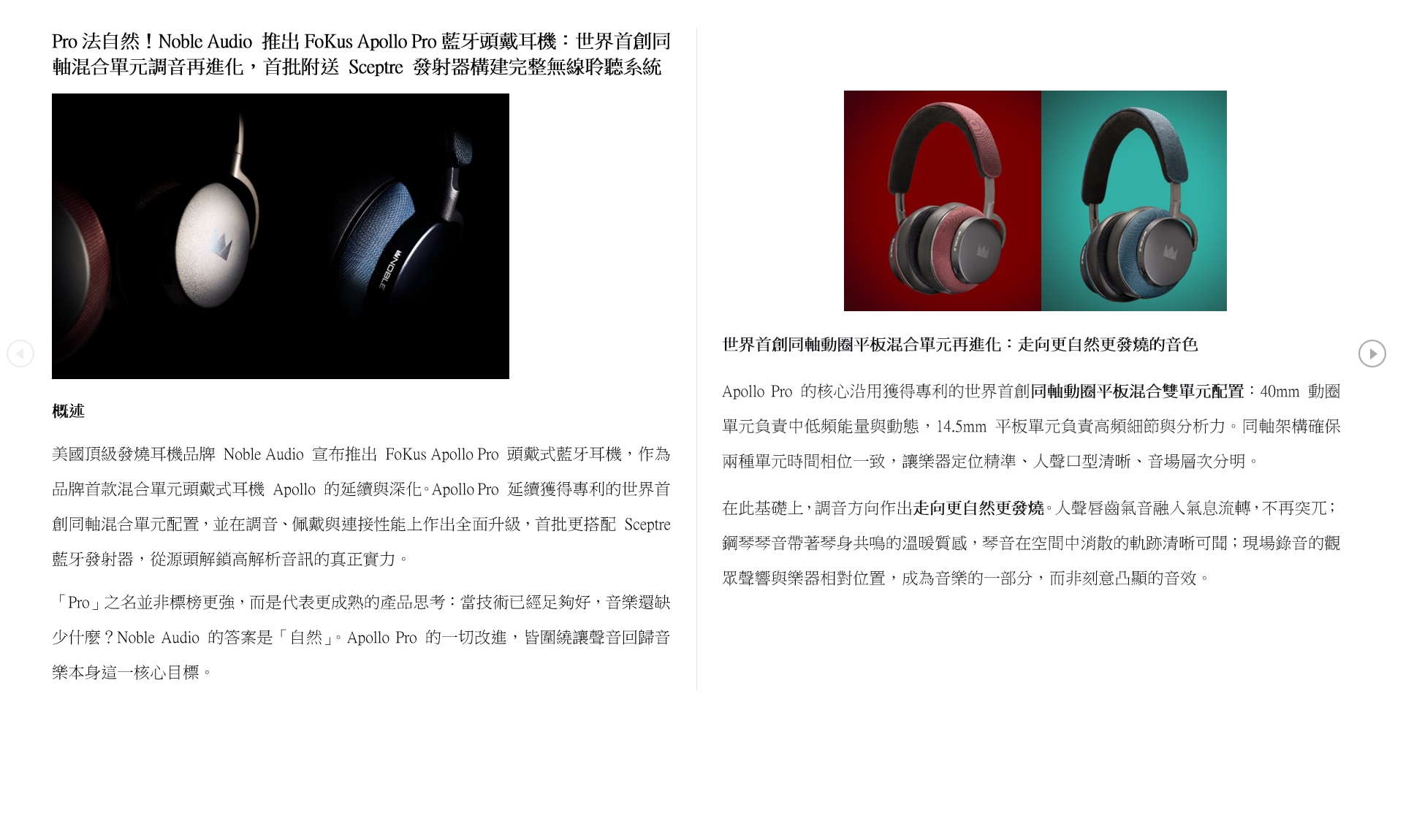 Noble Fokus Apollo Pro 藍牙耳機