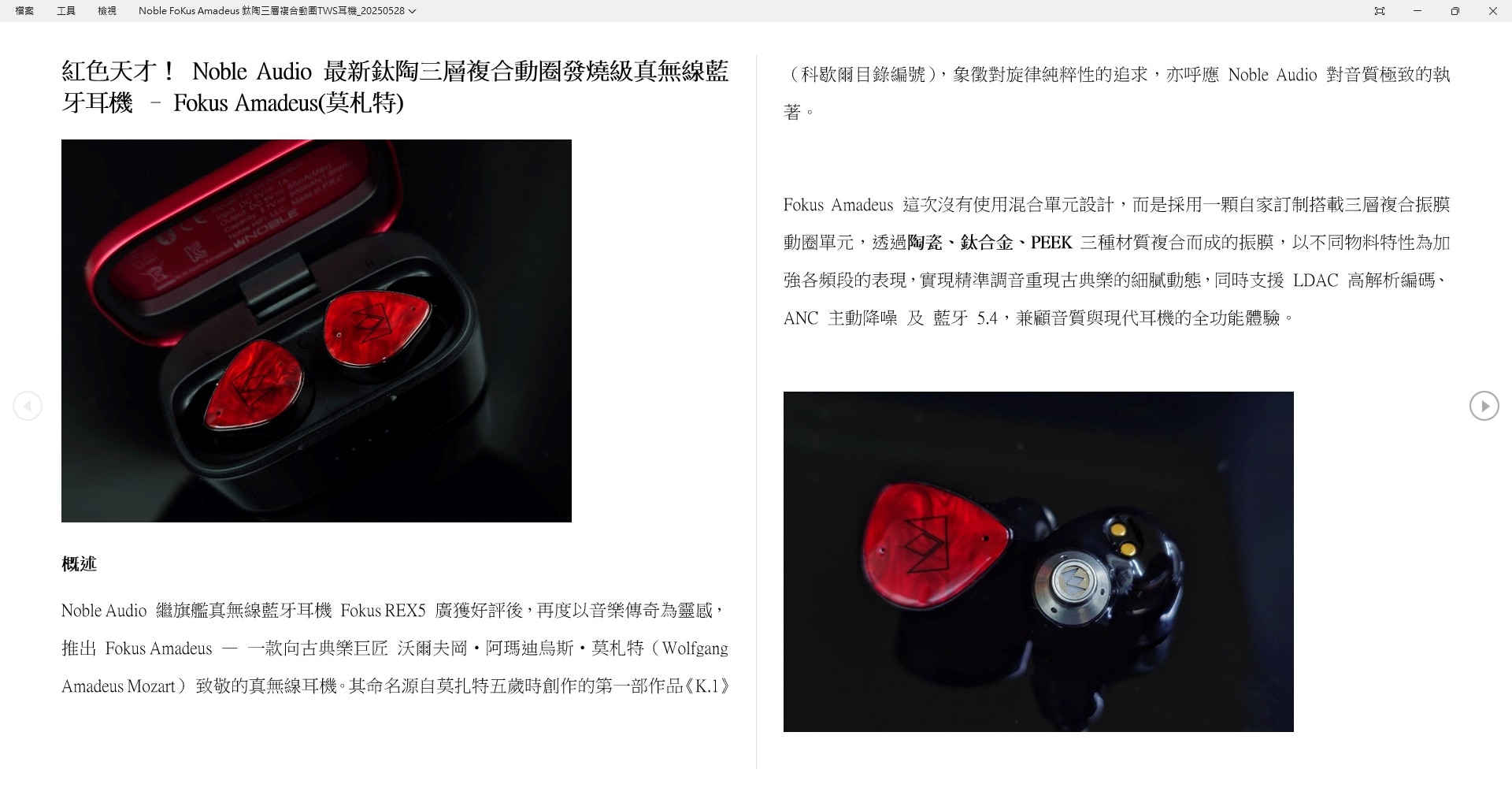 Noble Amadeus Headphone