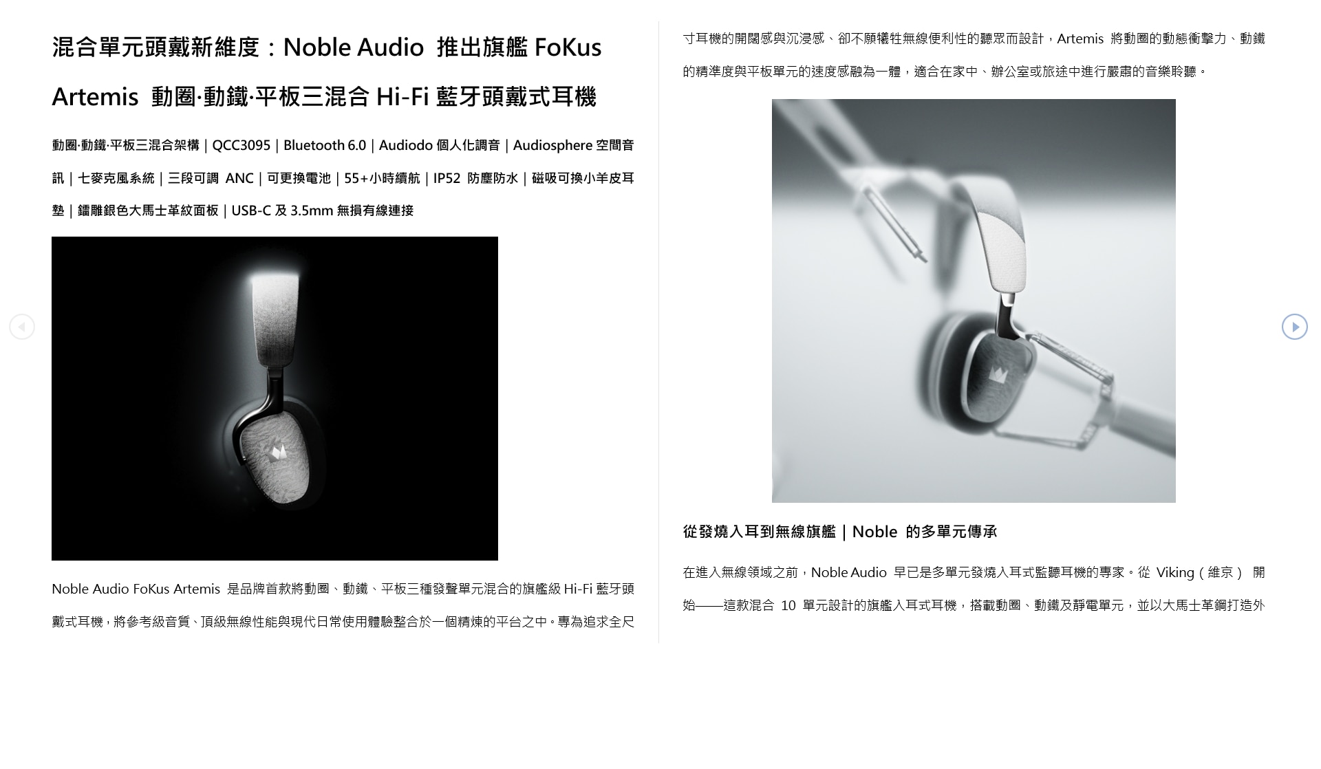 Noble Fokus Artemis 三混合發燒Hi-Fi藍牙頭戴式耳機 藍牙耳機