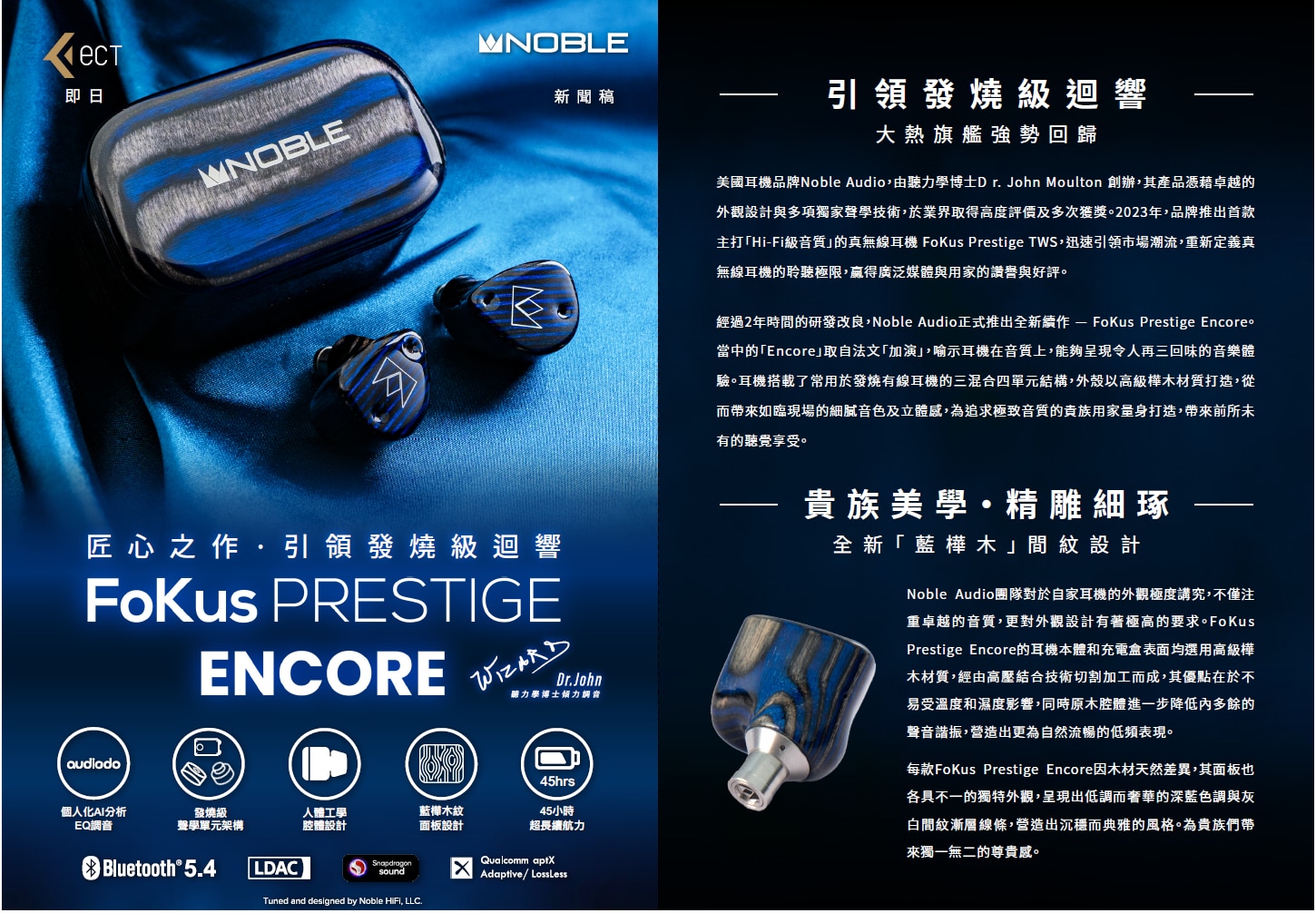 Noble Fokus Prestige 藍牙耳機