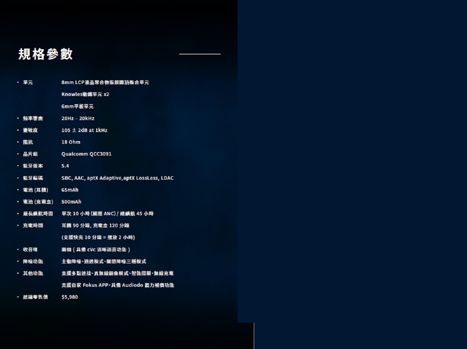 Noble Fokus Prestige 藍牙耳機