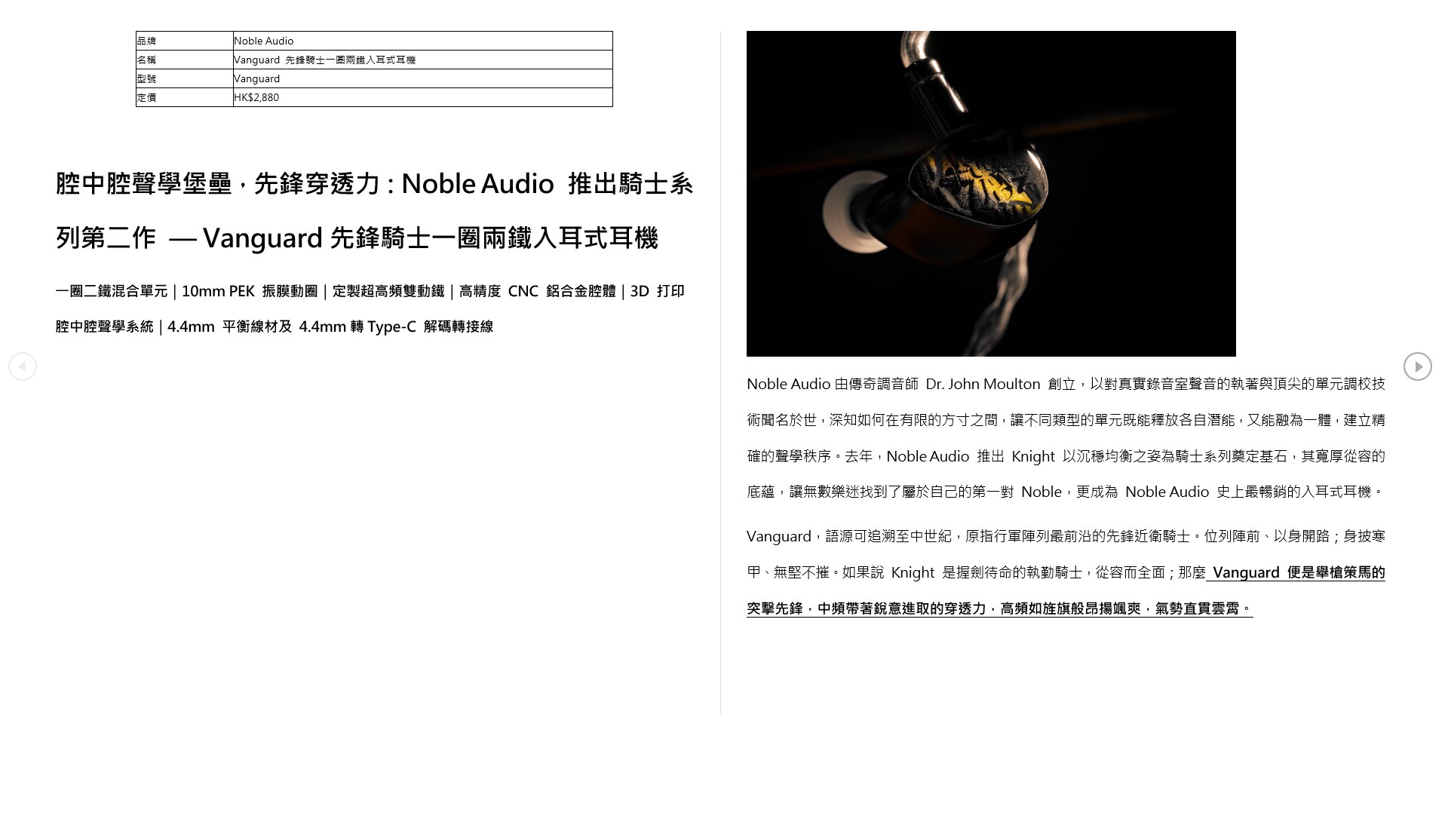 Noble Vanguard IEM Earphone