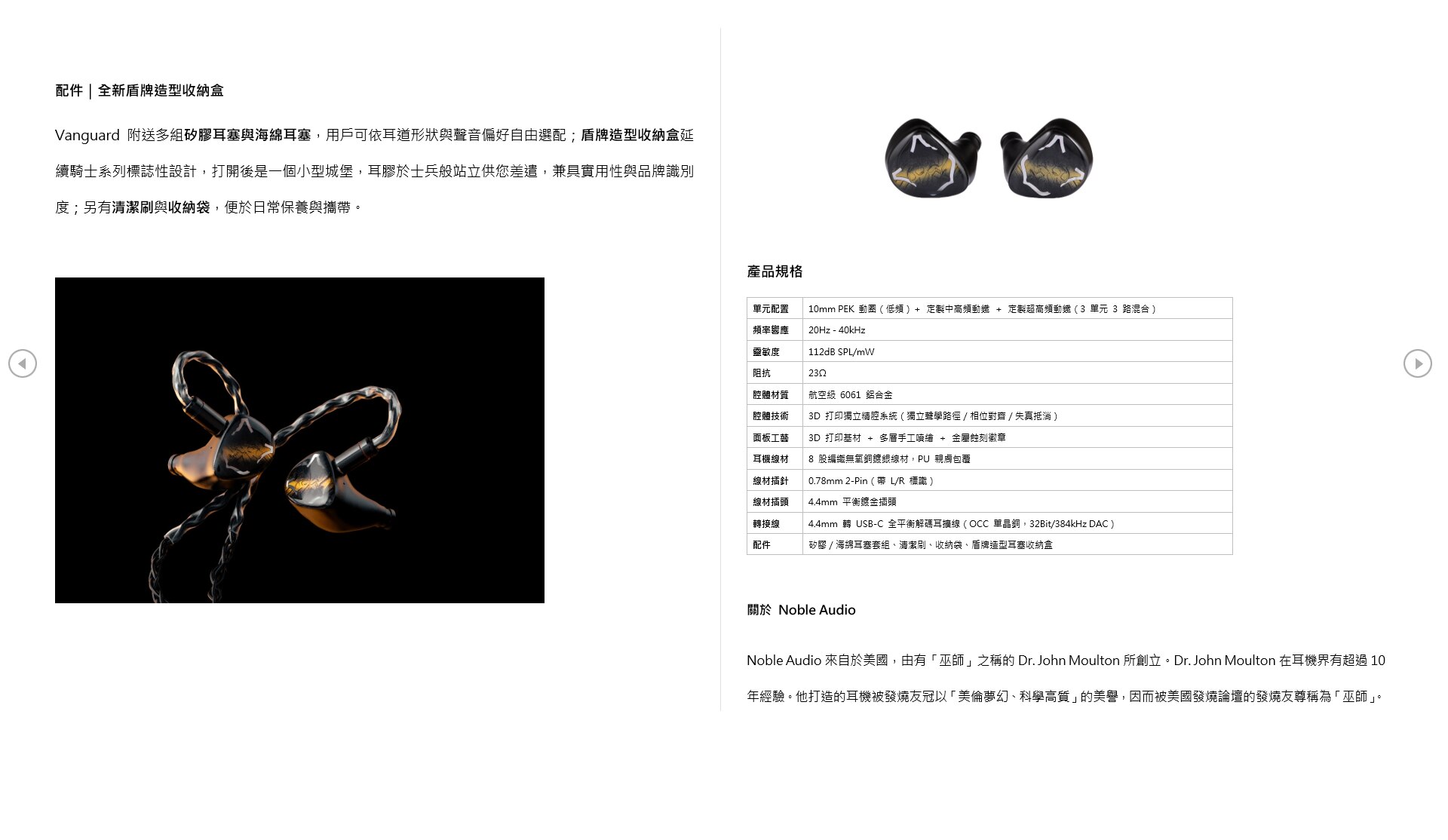 Noble Vanguard IEM Earphone