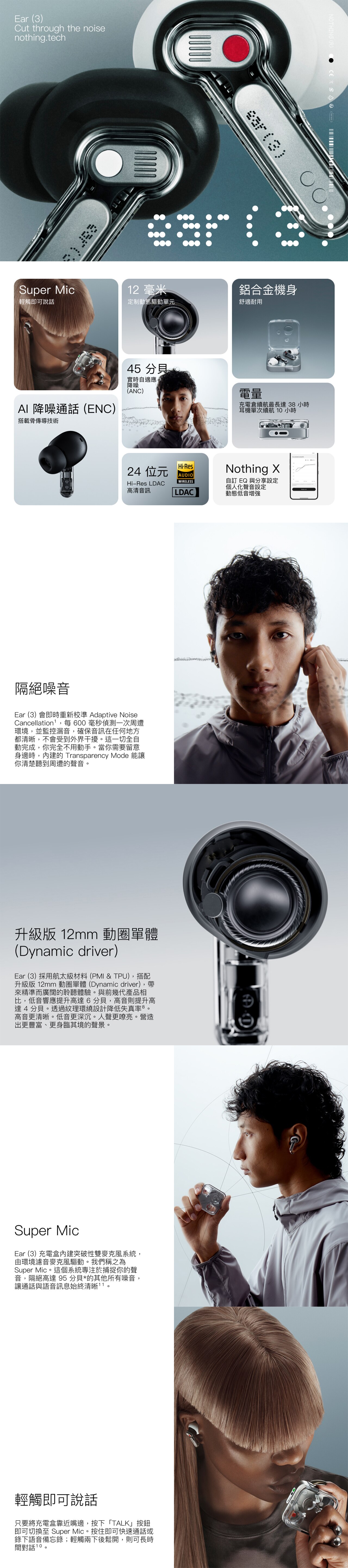 Nothing ear (3) 藍牙耳機