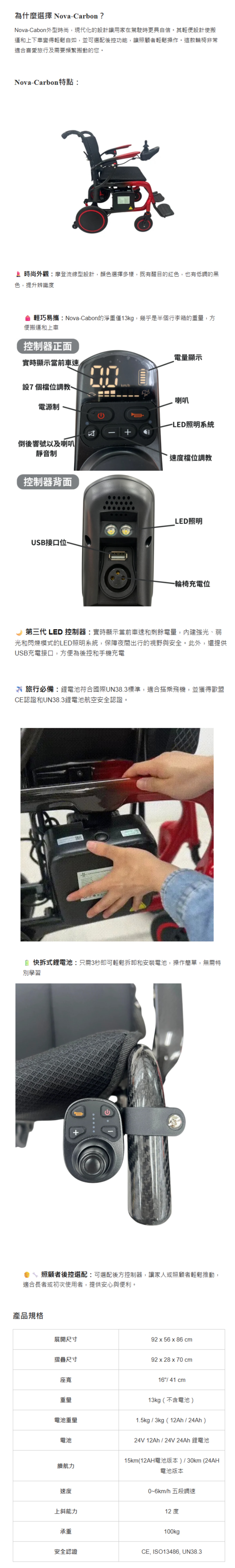 Nova Carbon 時尚碳纖維極輕電動輪椅