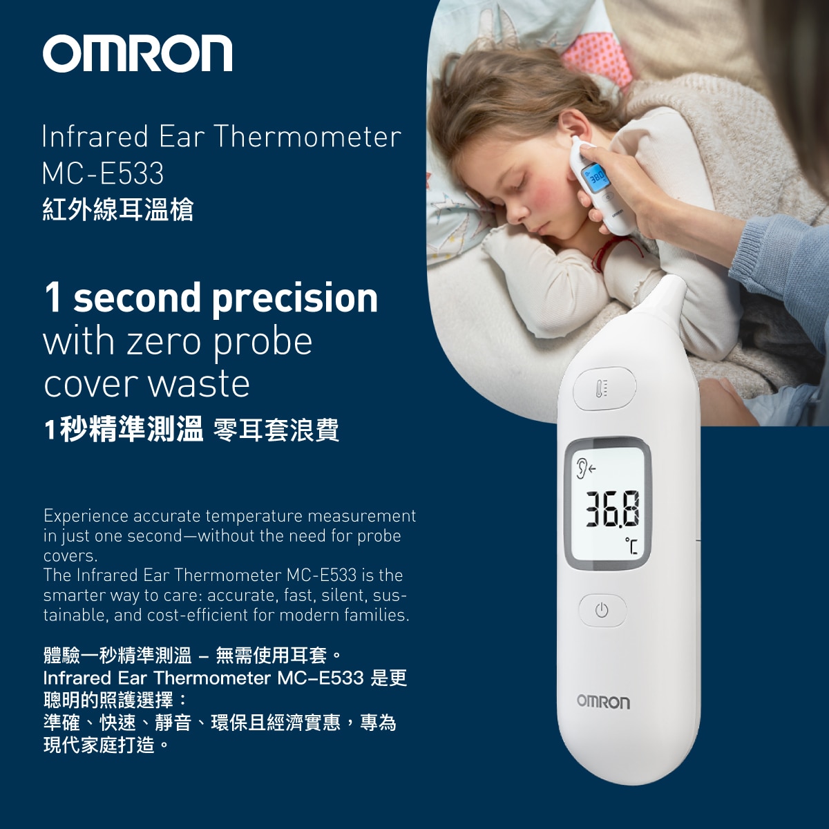 OMRON歐姆龍 MC-E533 免耳套紅外線耳溫槍