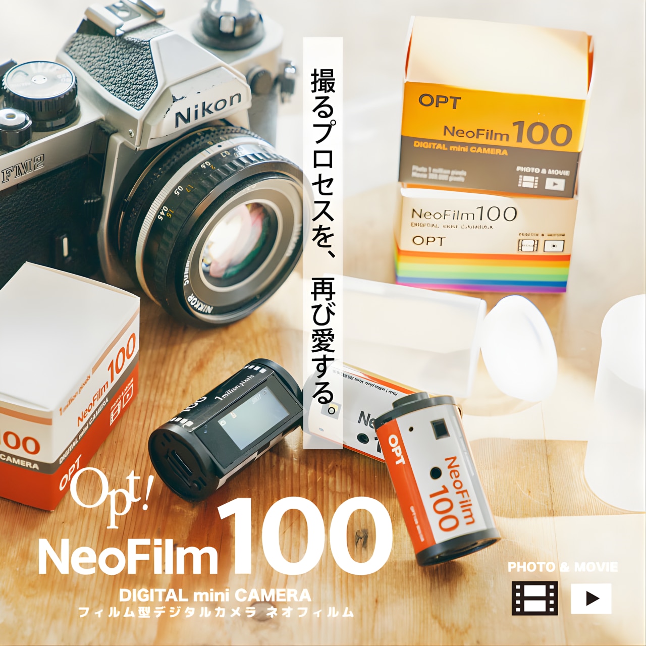 OPT NeoFilm 100 復古數碼相機