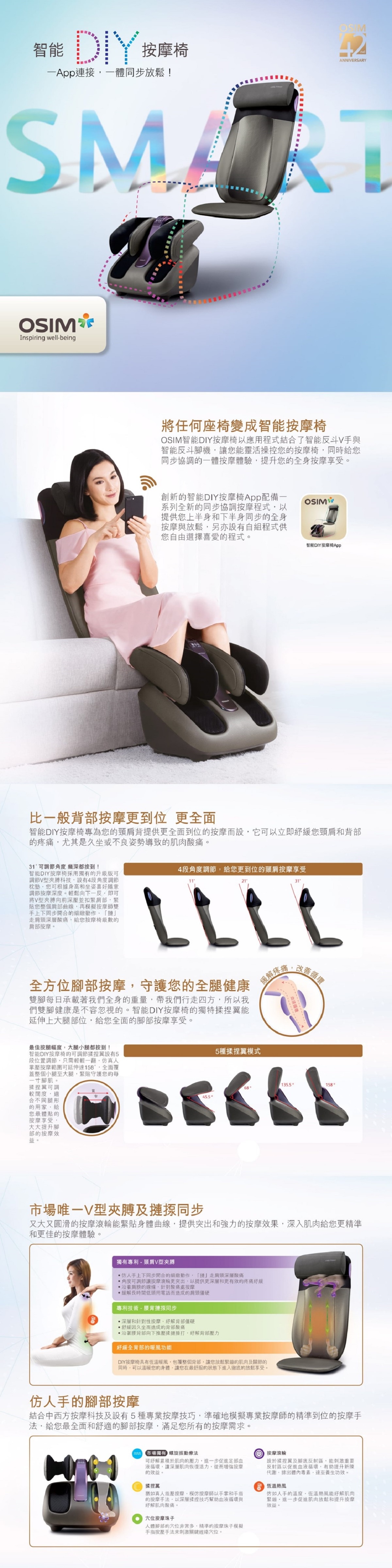 OSIM 智能DIY按摩椅 OS-290S OS-393S