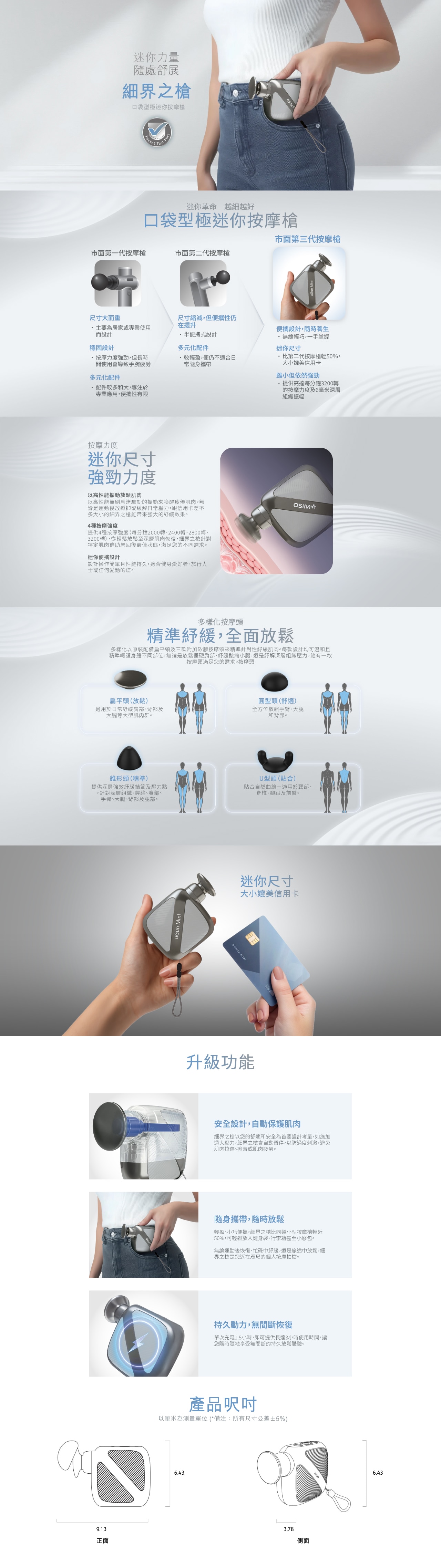 OSIM 細界之槍 uGun Mini 迷你口袋型按摩器
