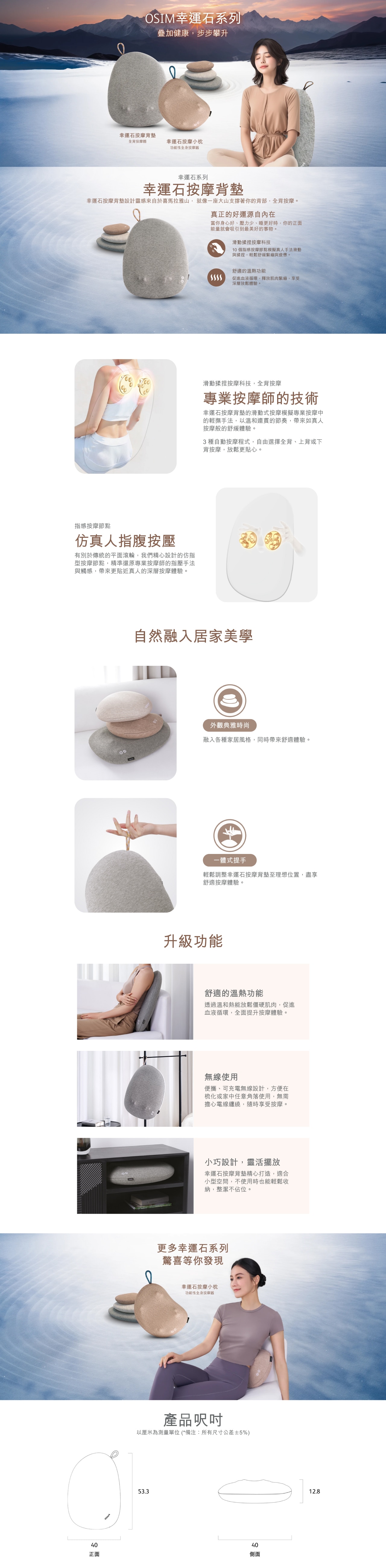 OSIM 幸運石按摩背墊