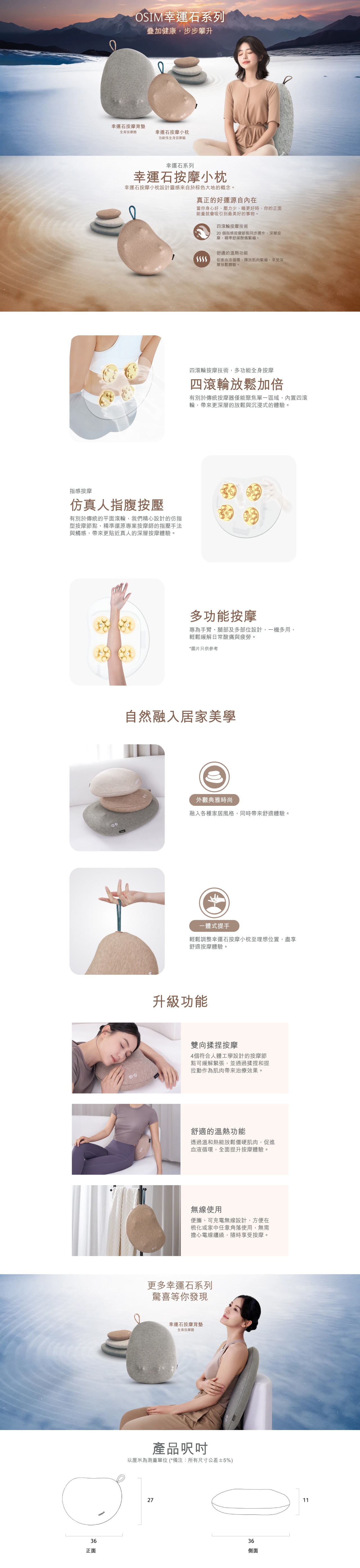 OSIM 幸運石按摩小枕