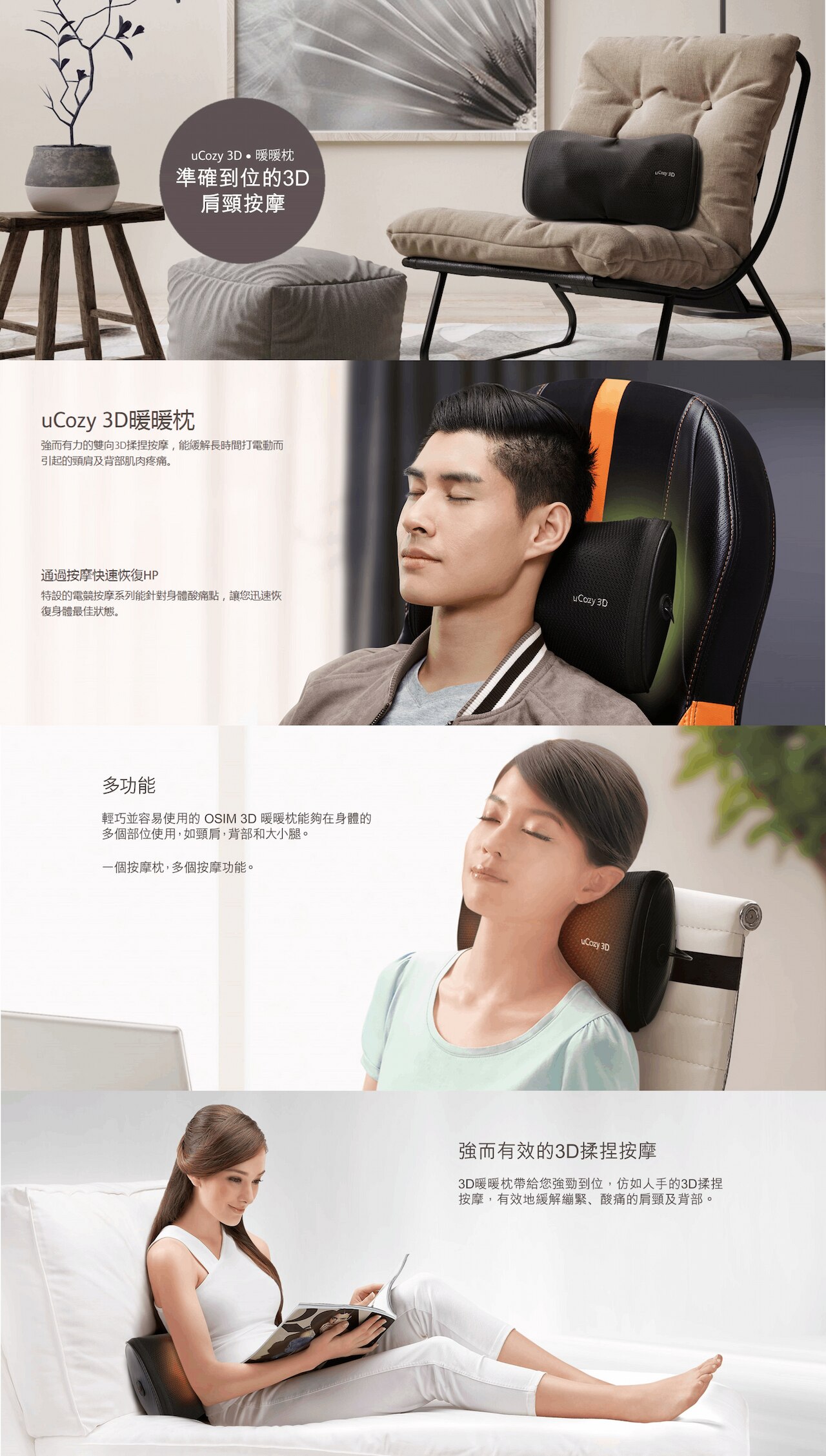 OSIM uCozy 3D