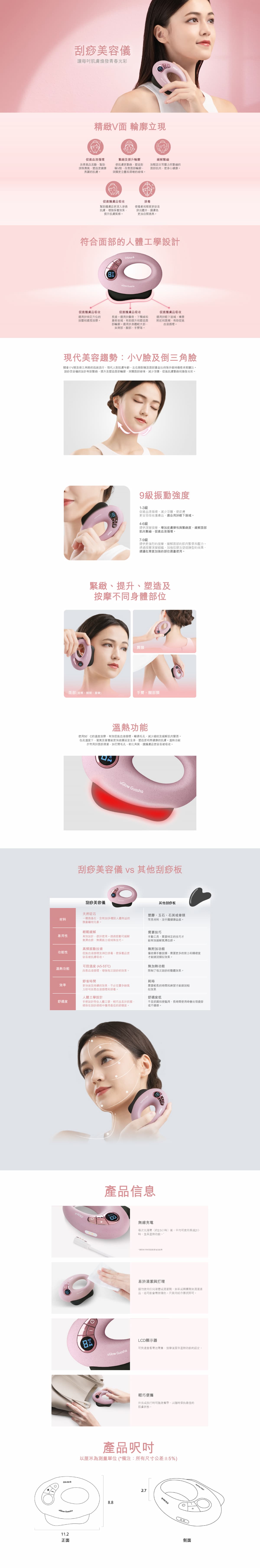 OSIM 刮痧美容儀