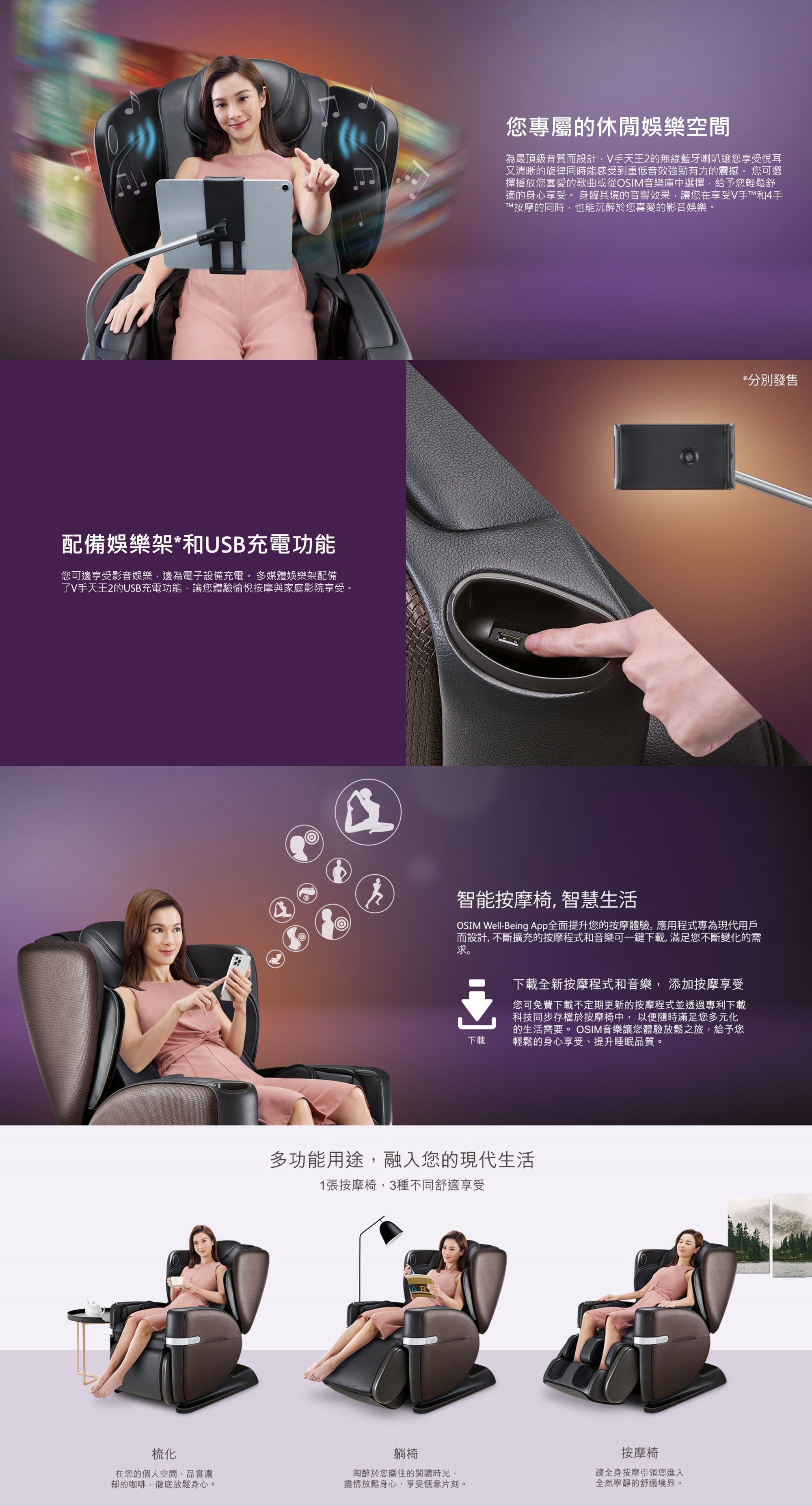 OSIM V手天王2 按摩椅 OS-8212