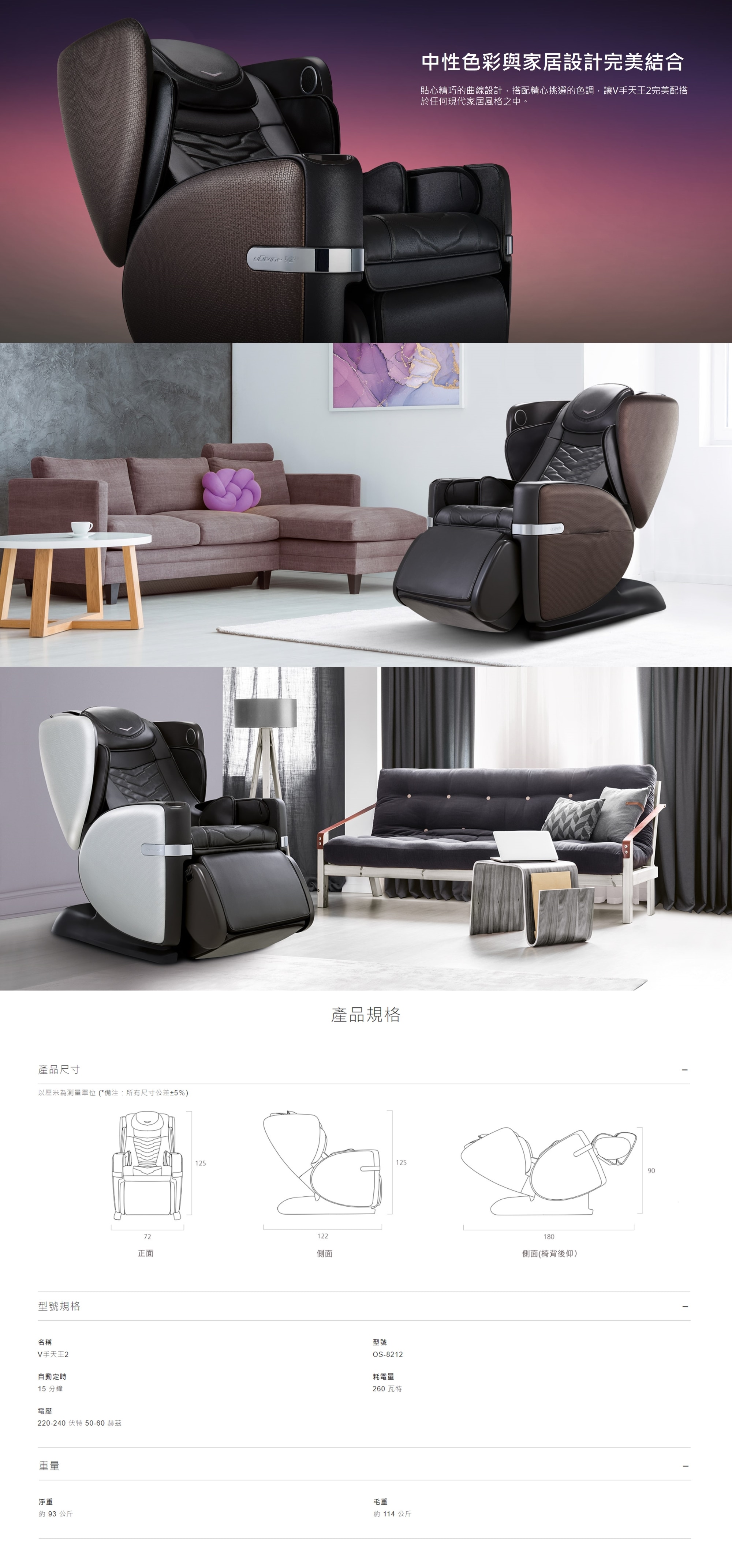 OSIM OS-8212 V手天王2 按摩椅