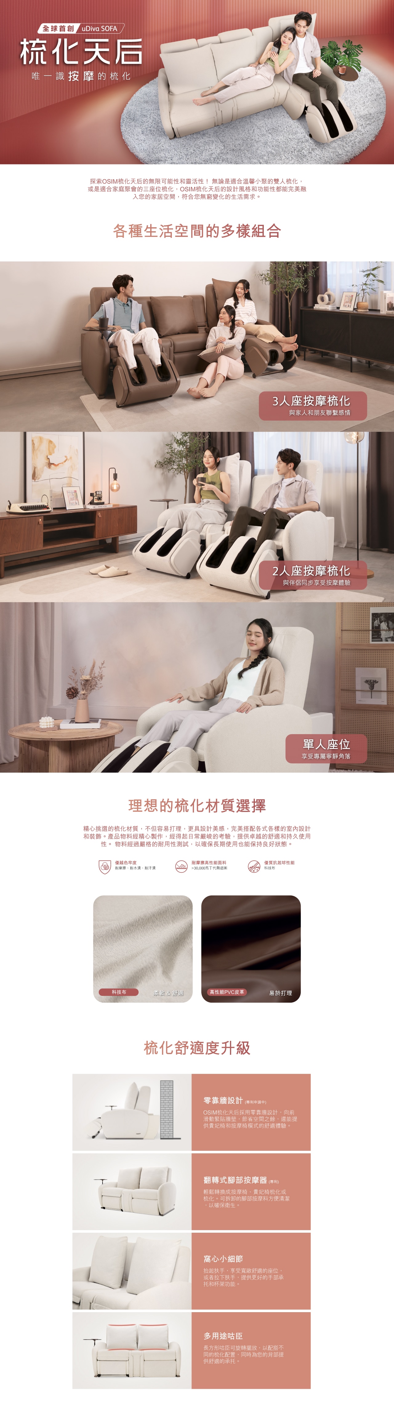 OSIM OSIM 梳化天后 (按摩x1+座椅x2)