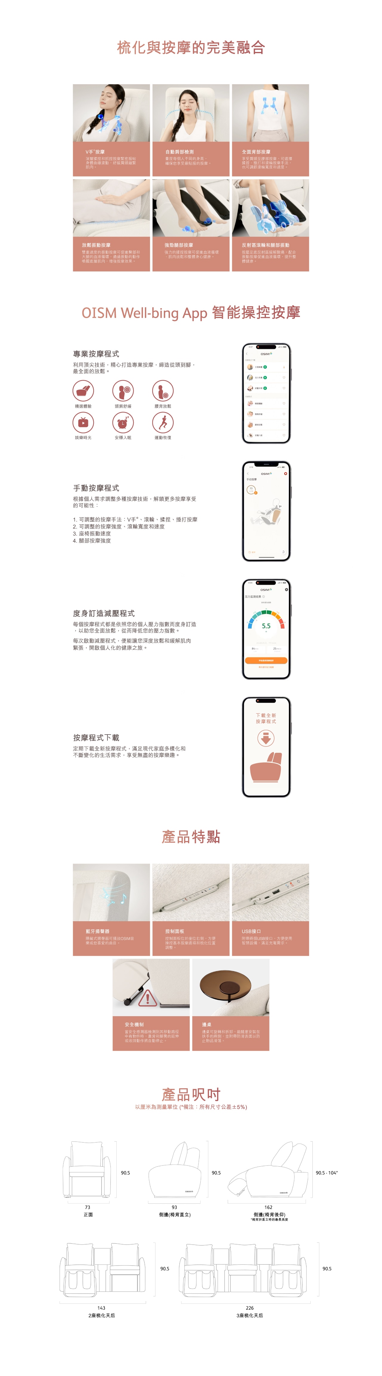 OSIM OSIM 梳化天后 (按摩x1+座椅x2)