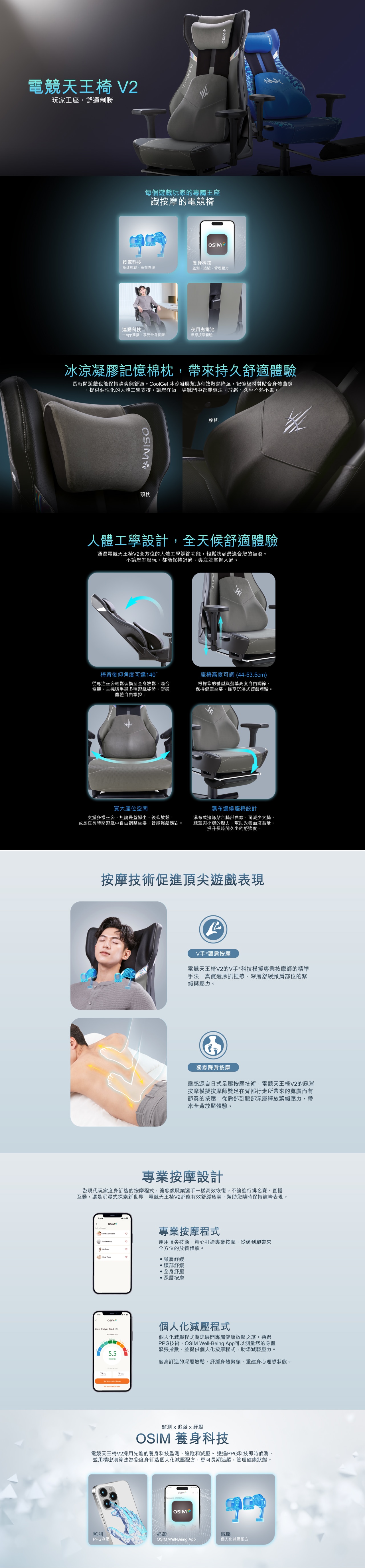 OSIM 電競天王椅V2 (自行安裝)