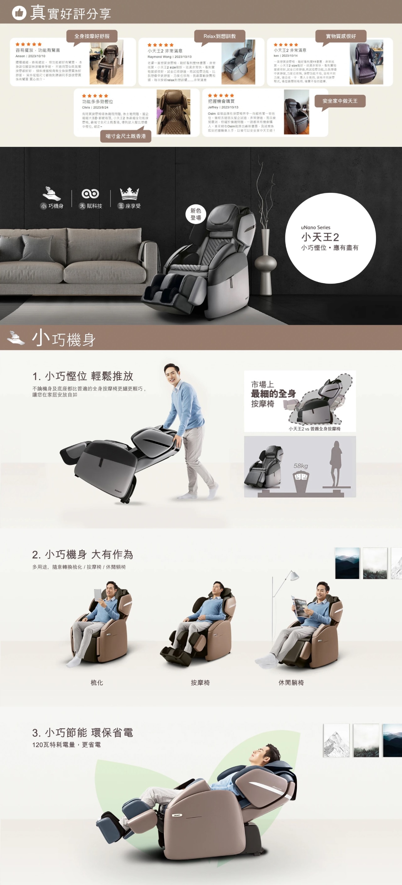 OSIM 小天王2 按摩椅