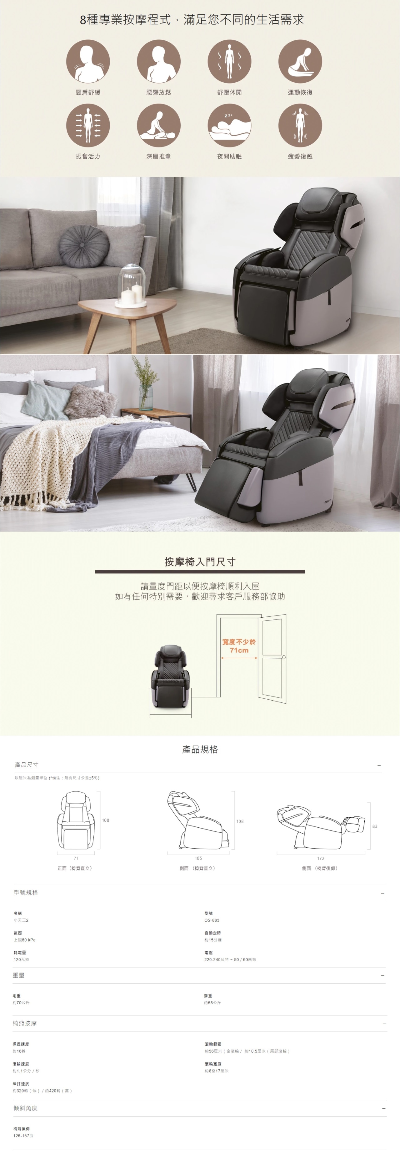 OSIM 小天王2 按摩椅