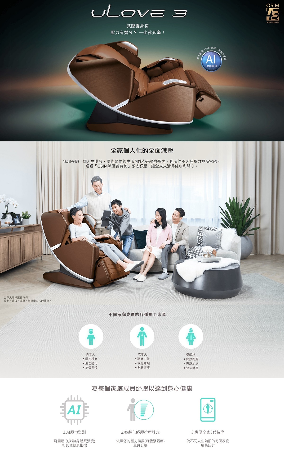 OSIM uLove 3 減壓養身椅 按摩椅 OS-8218