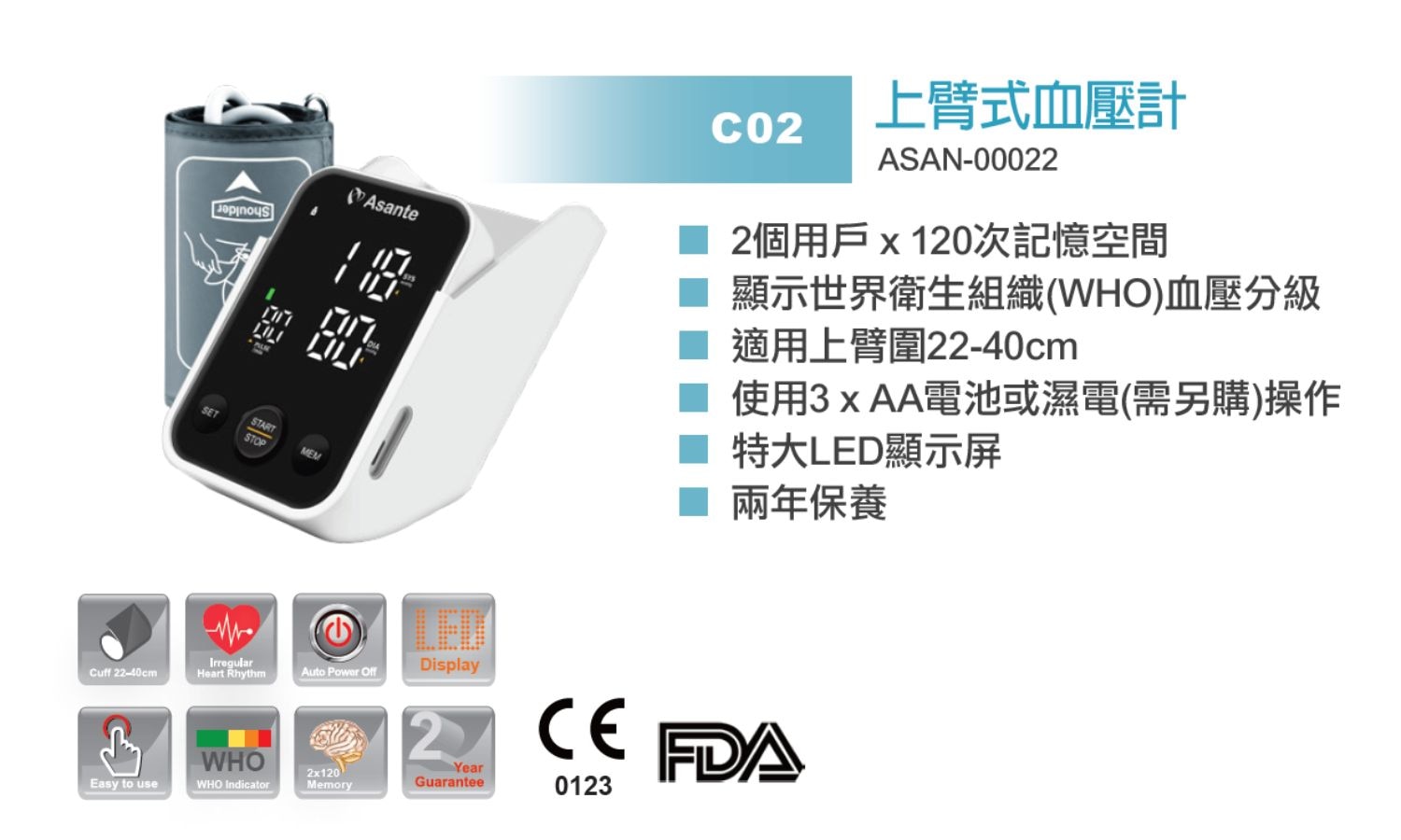 OTHERS 其他 C02 全自動上臂式血壓計