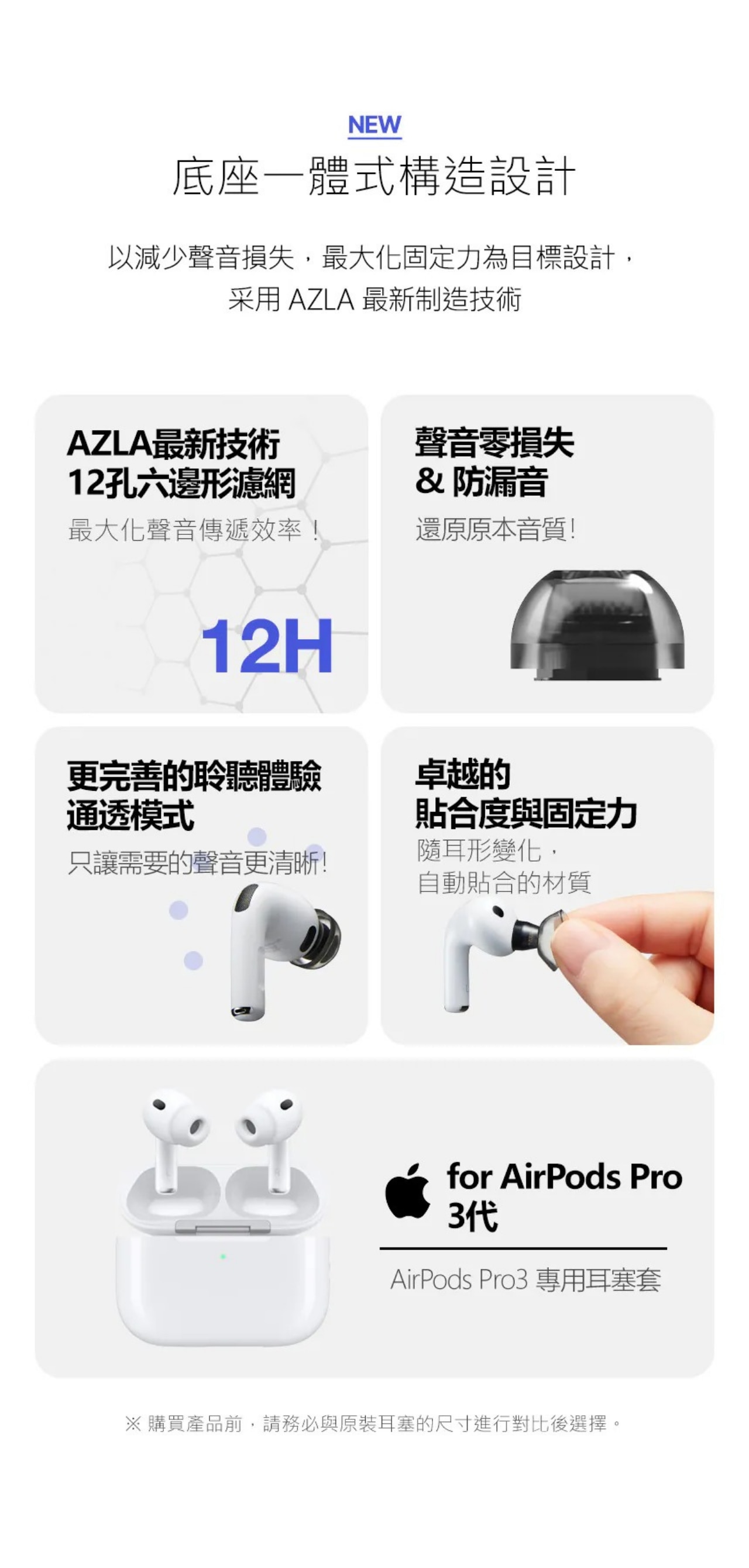 AZLA SednaEarfit XELASTEC II for AirPods Pro 3 專用入耳式耳膠
