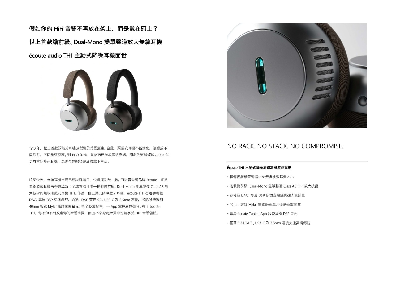 Écoute Audio TH1 膽前級主動式降噪耳機