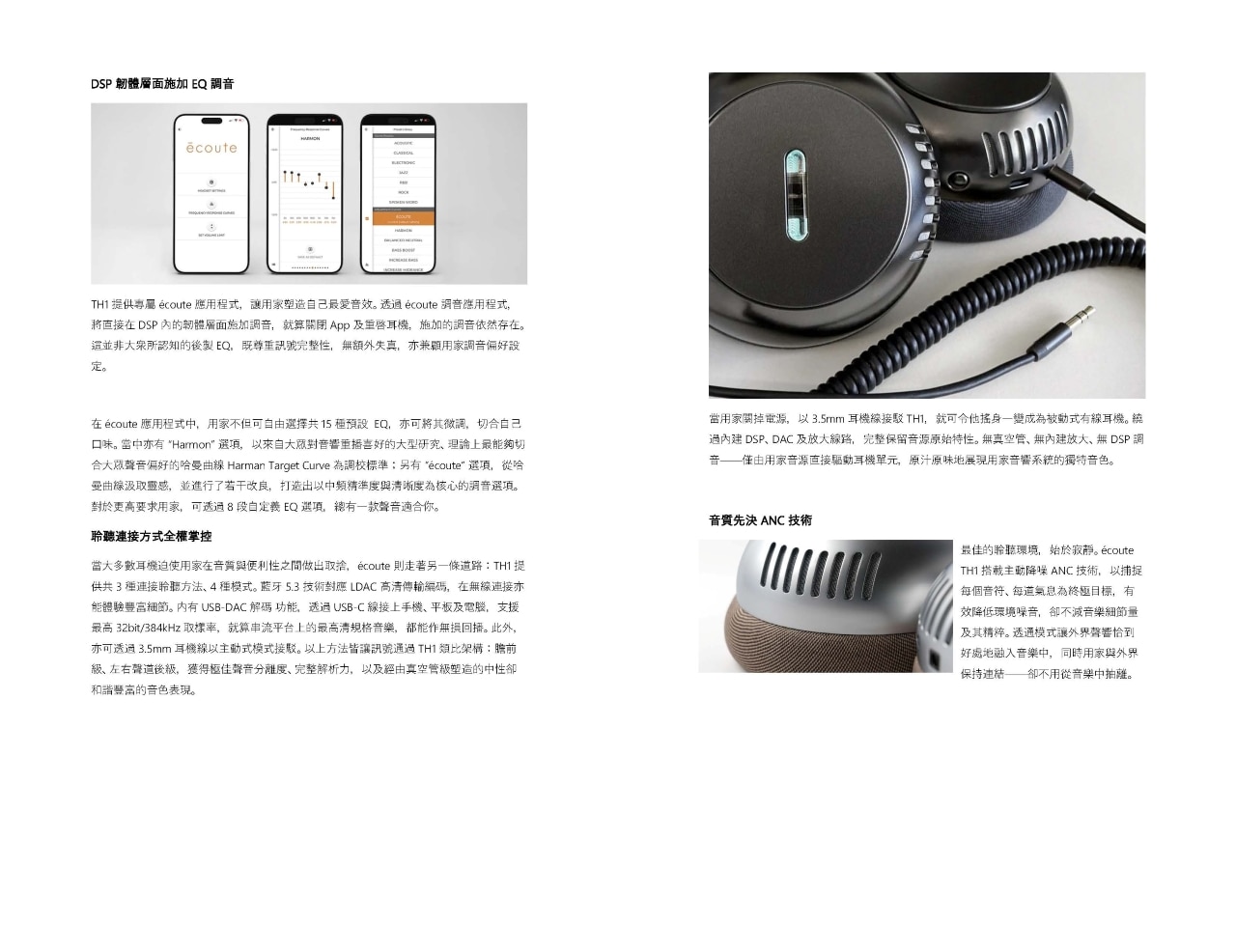 Écoute Audio TH1 膽前級主動式降噪耳機