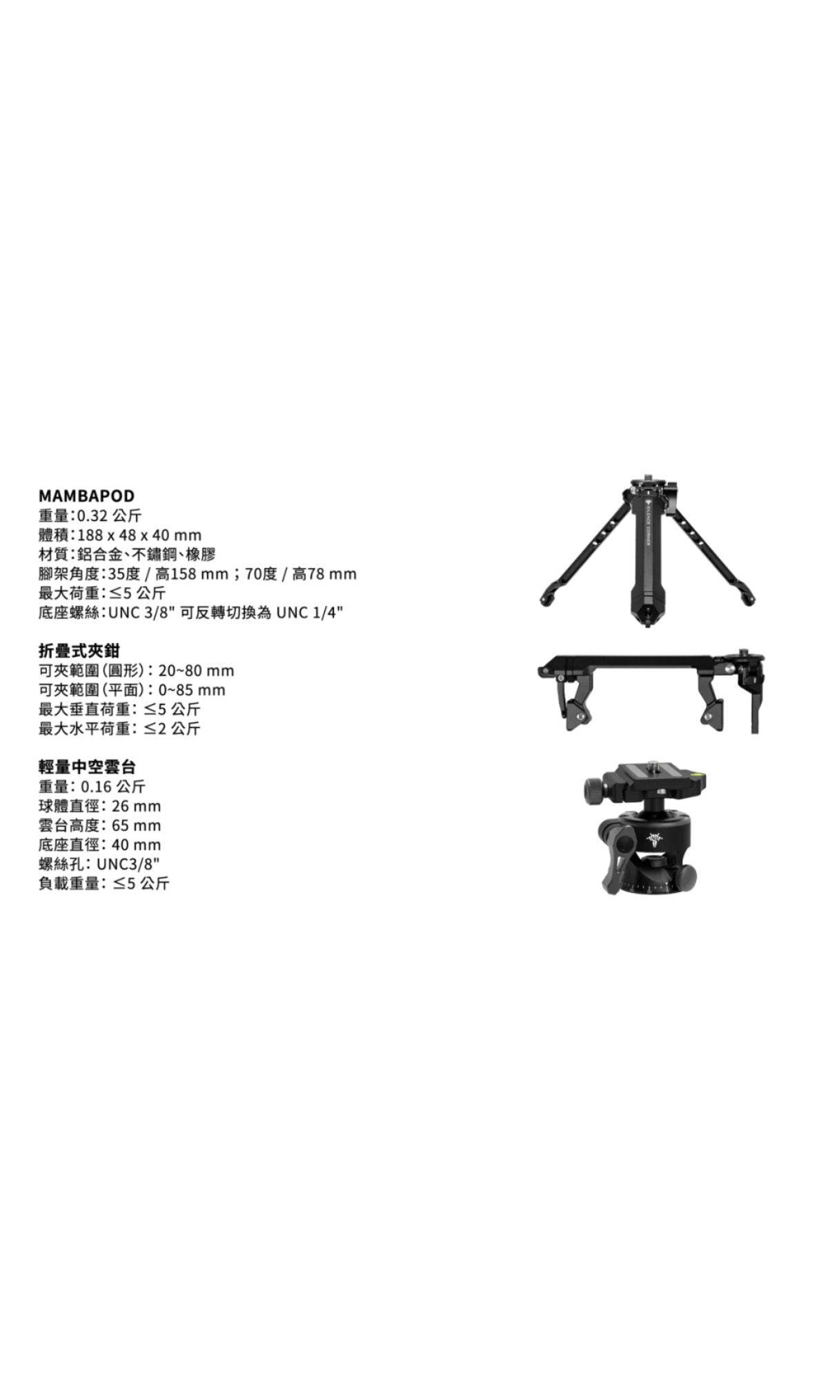 MAMBAPOD 便攜折疊夾鉗相機腳架 + 輕量中空雲台