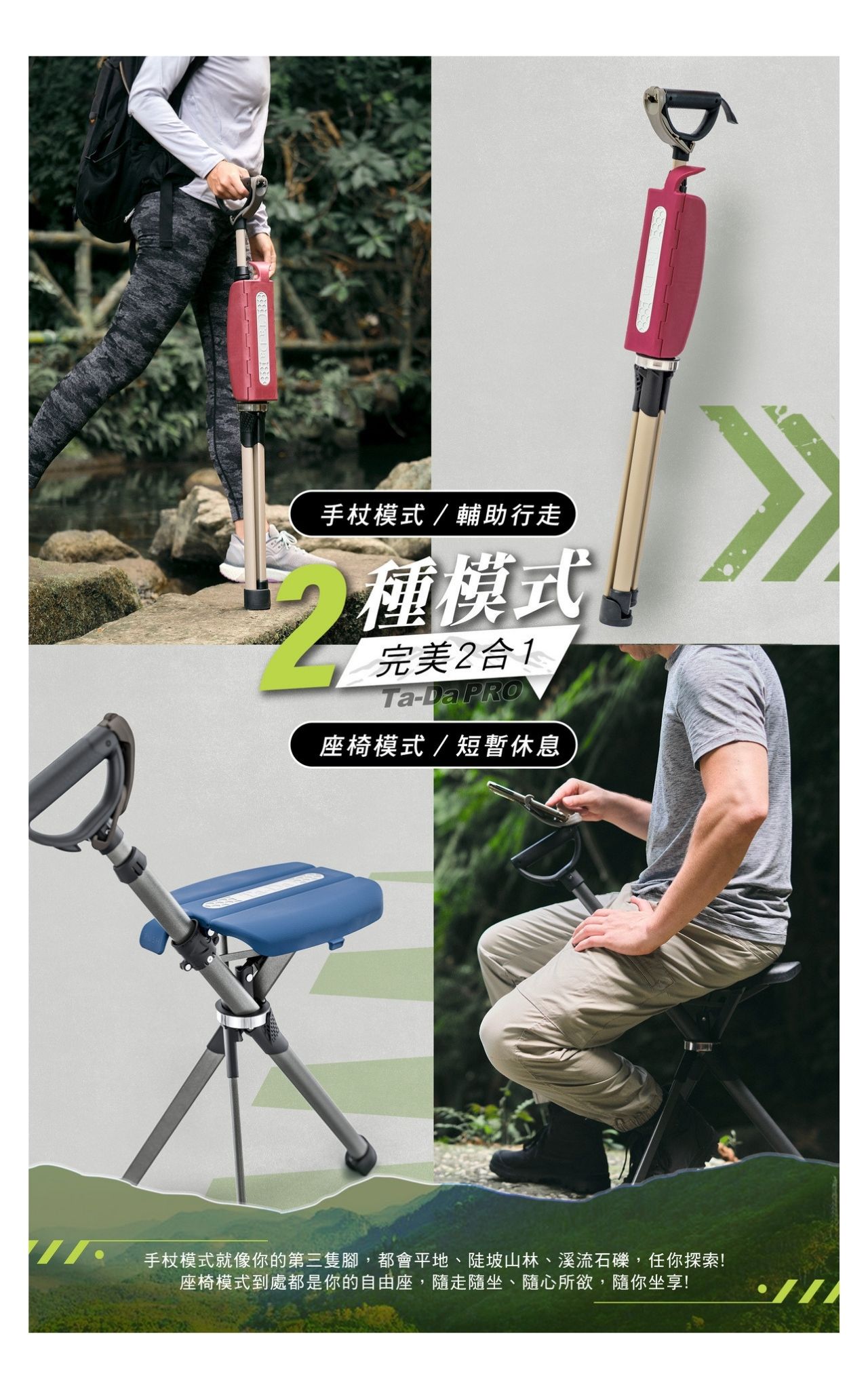 TADA Ta-Da®第二代輕便摺合拐杖椅PRO